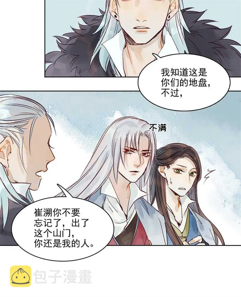 第46话 谁忘不了谁 第8页