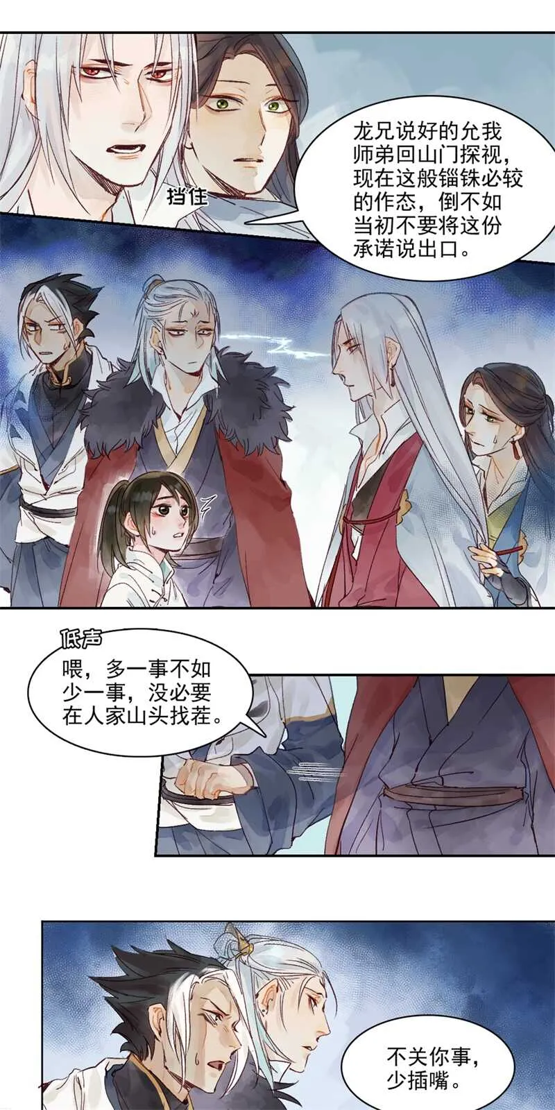 第46话 谁忘不了谁 第9页