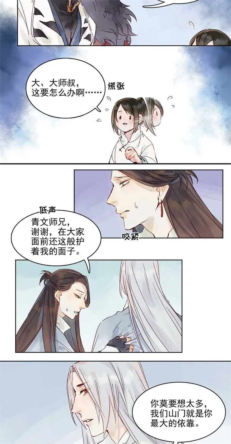 第46话 谁忘不了谁 第10页