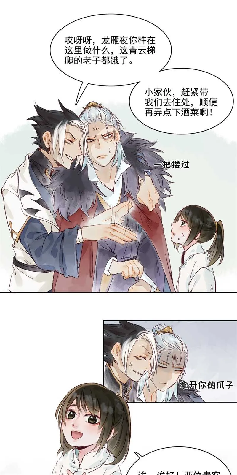 第46话 谁忘不了谁 第12页