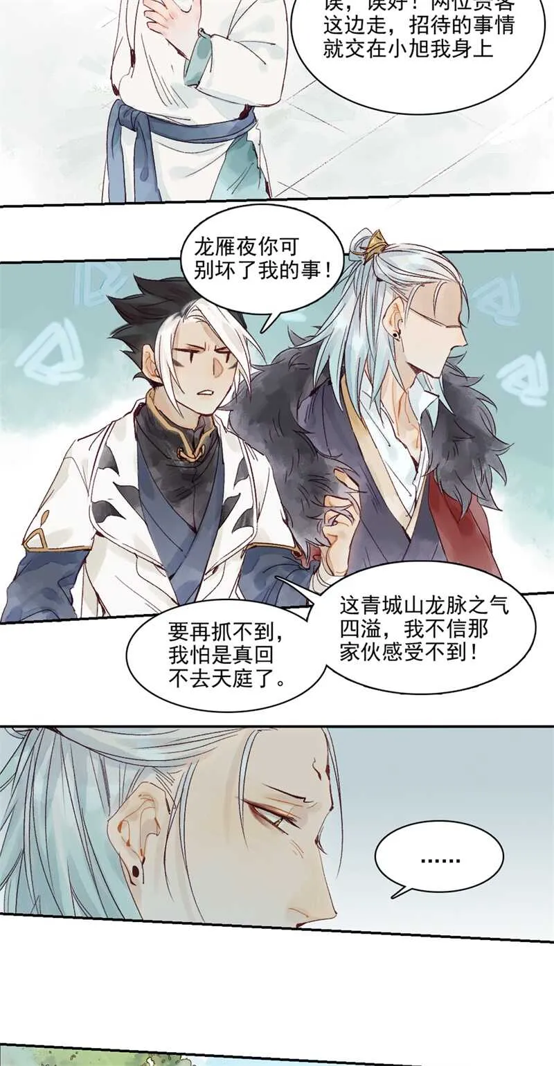 第46话 谁忘不了谁 第13页