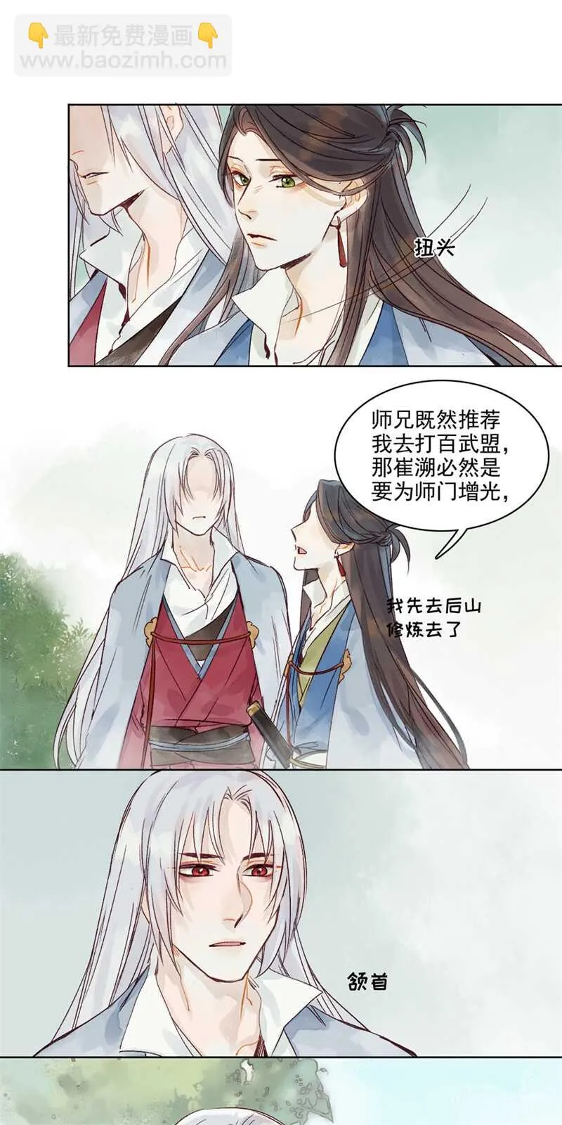 第46话 谁忘不了谁 第15页