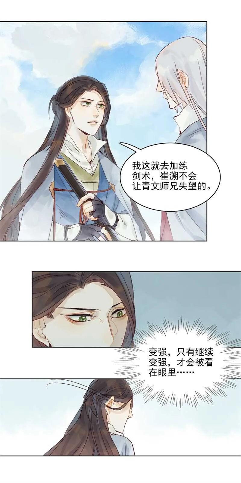 第46话 谁忘不了谁 第18页