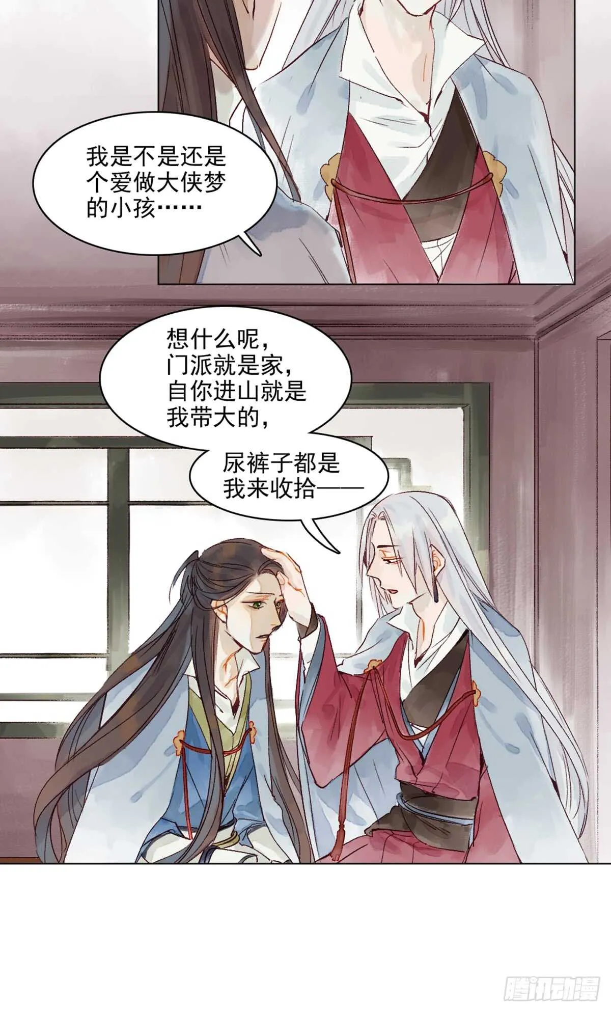第45话 究竟是什么关系 第8页