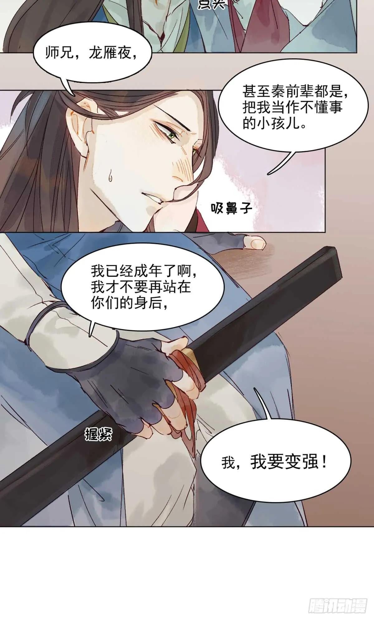 第45话 究竟是什么关系 第11页