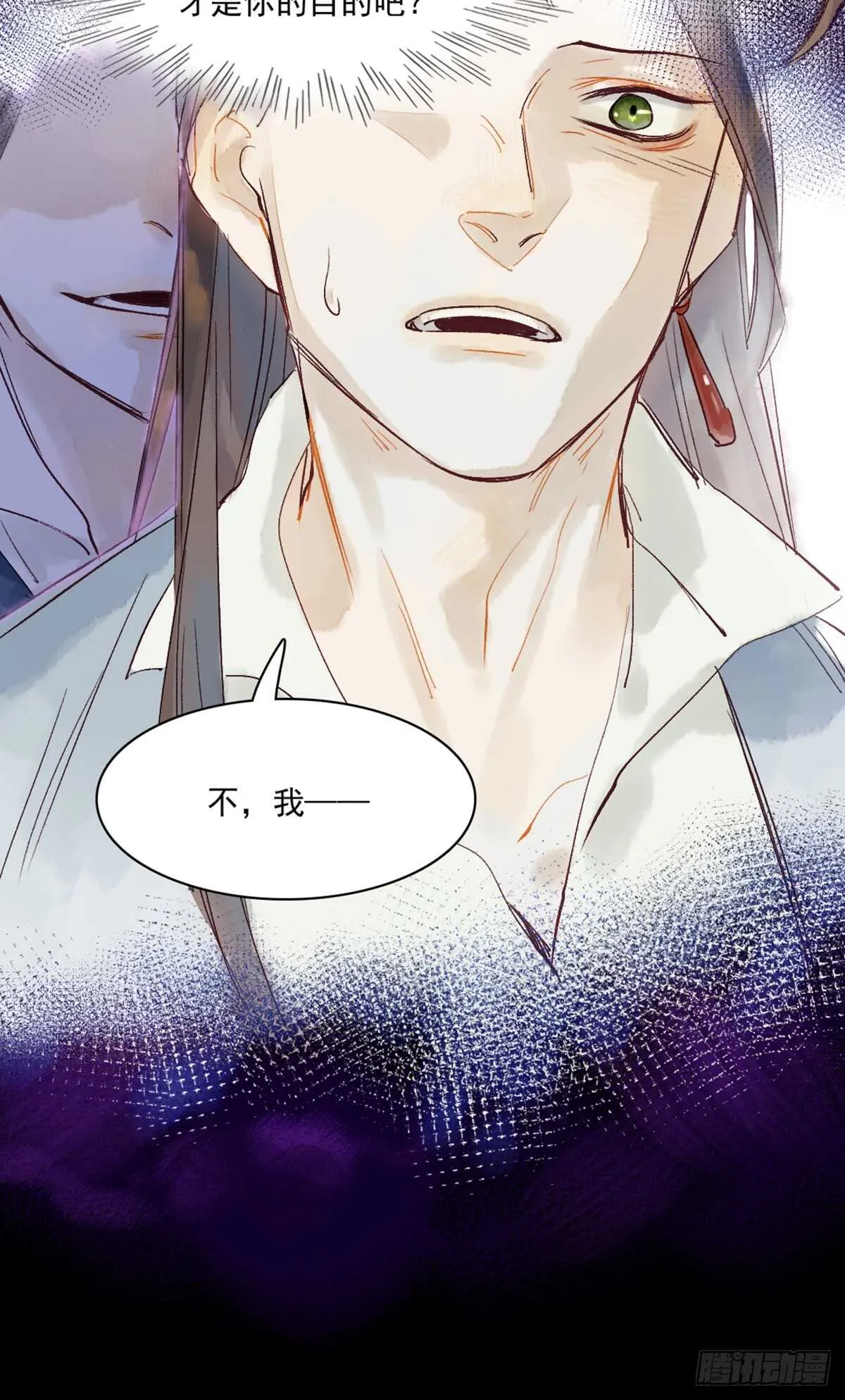 第45话 究竟是什么关系 第14页