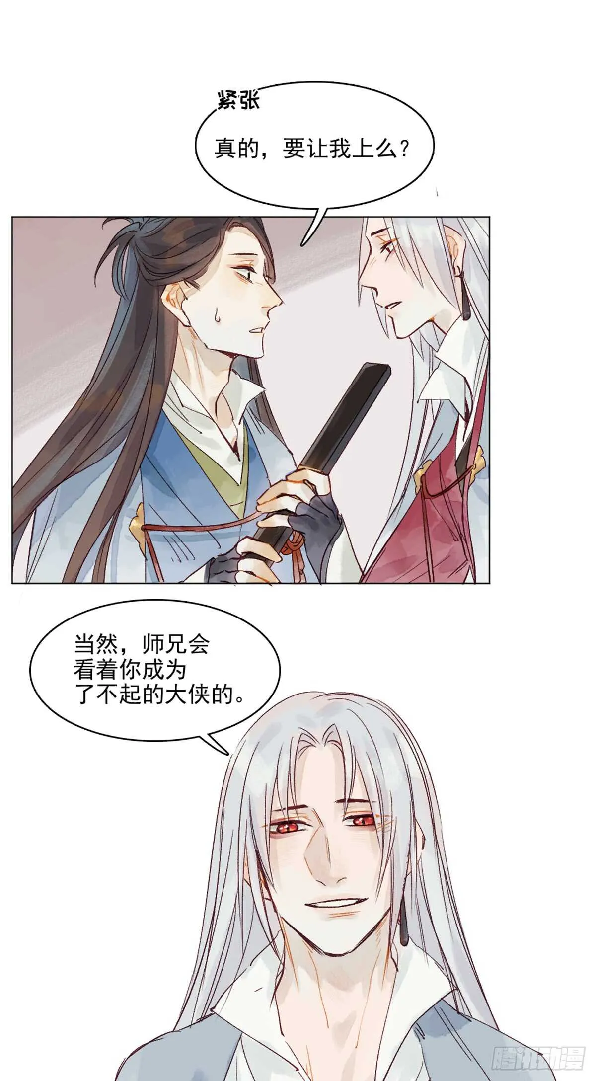 第45话 究竟是什么关系 第18页