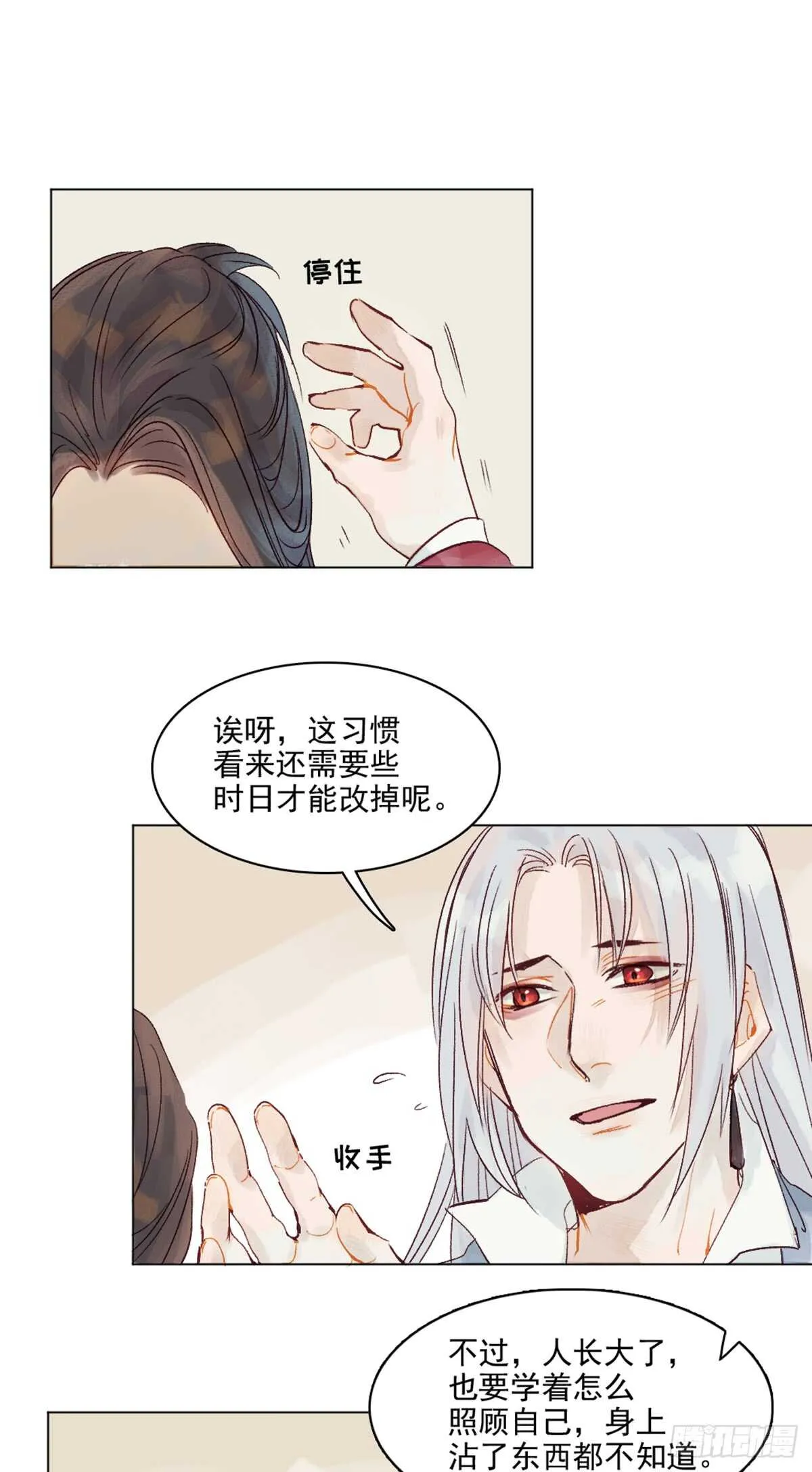 第45话 究竟是什么关系 第21页