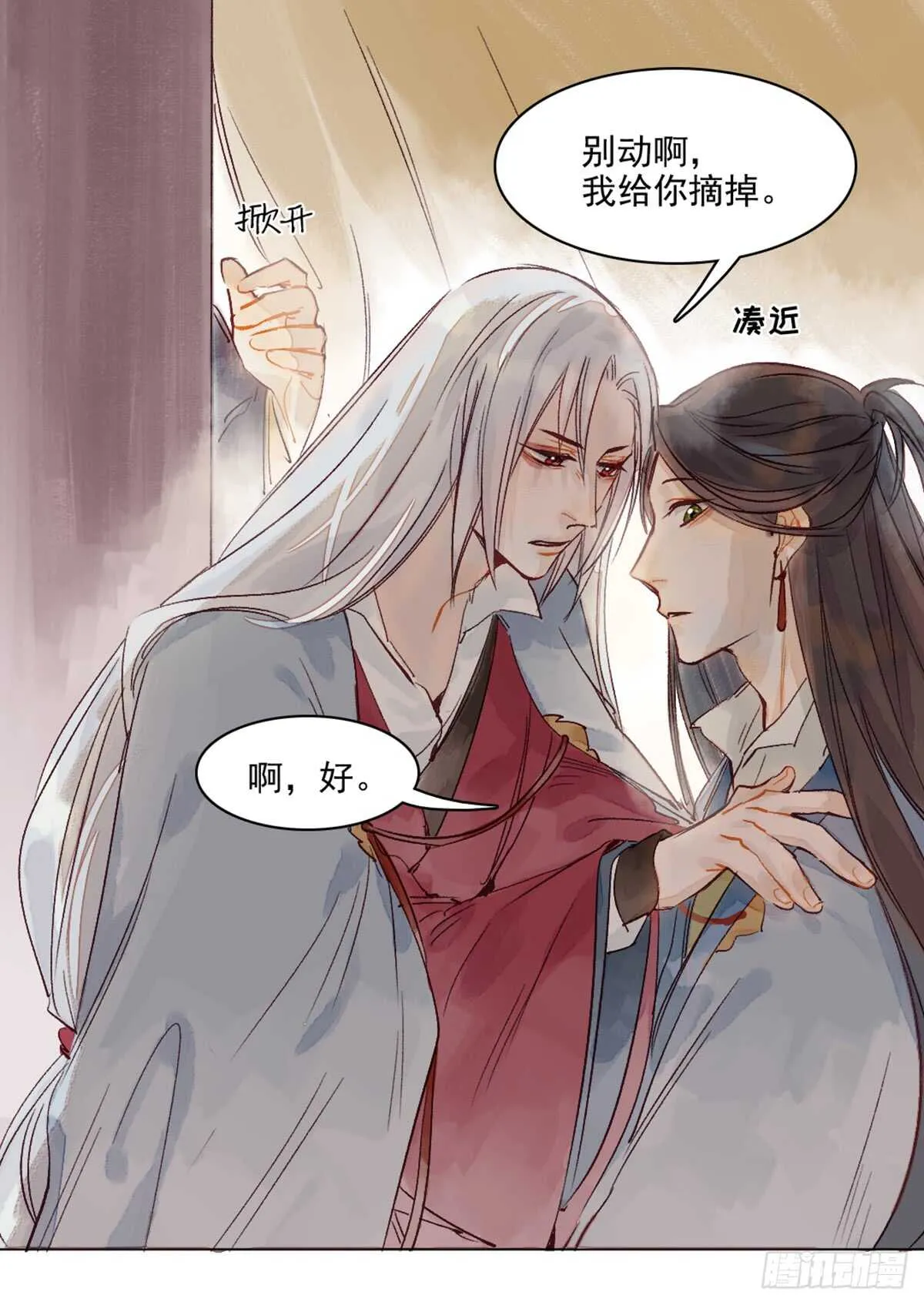 第45话 究竟是什么关系 第23页