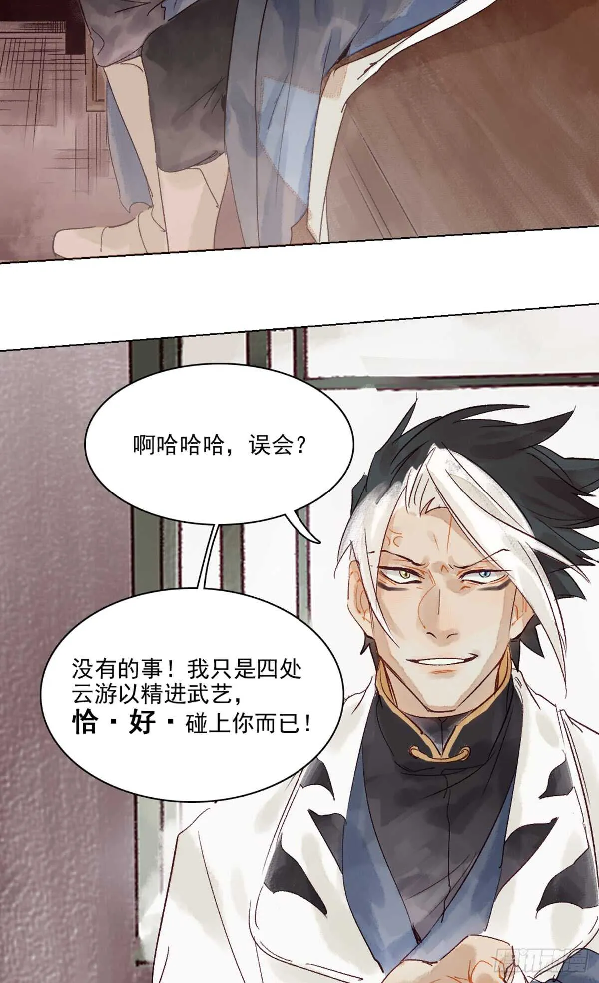 第43话 误会大了 第4页