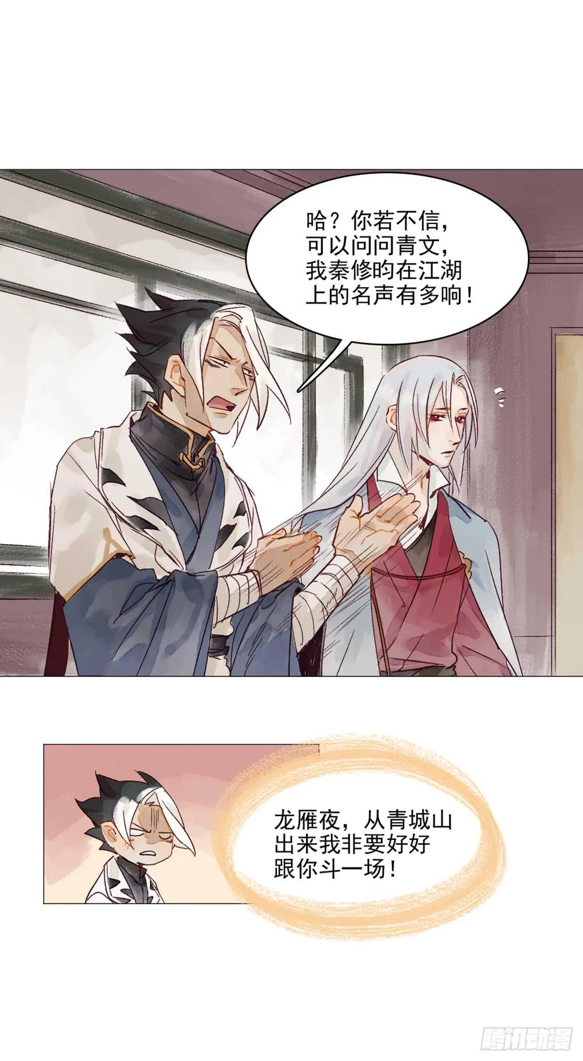 第43话 误会大了 第6页