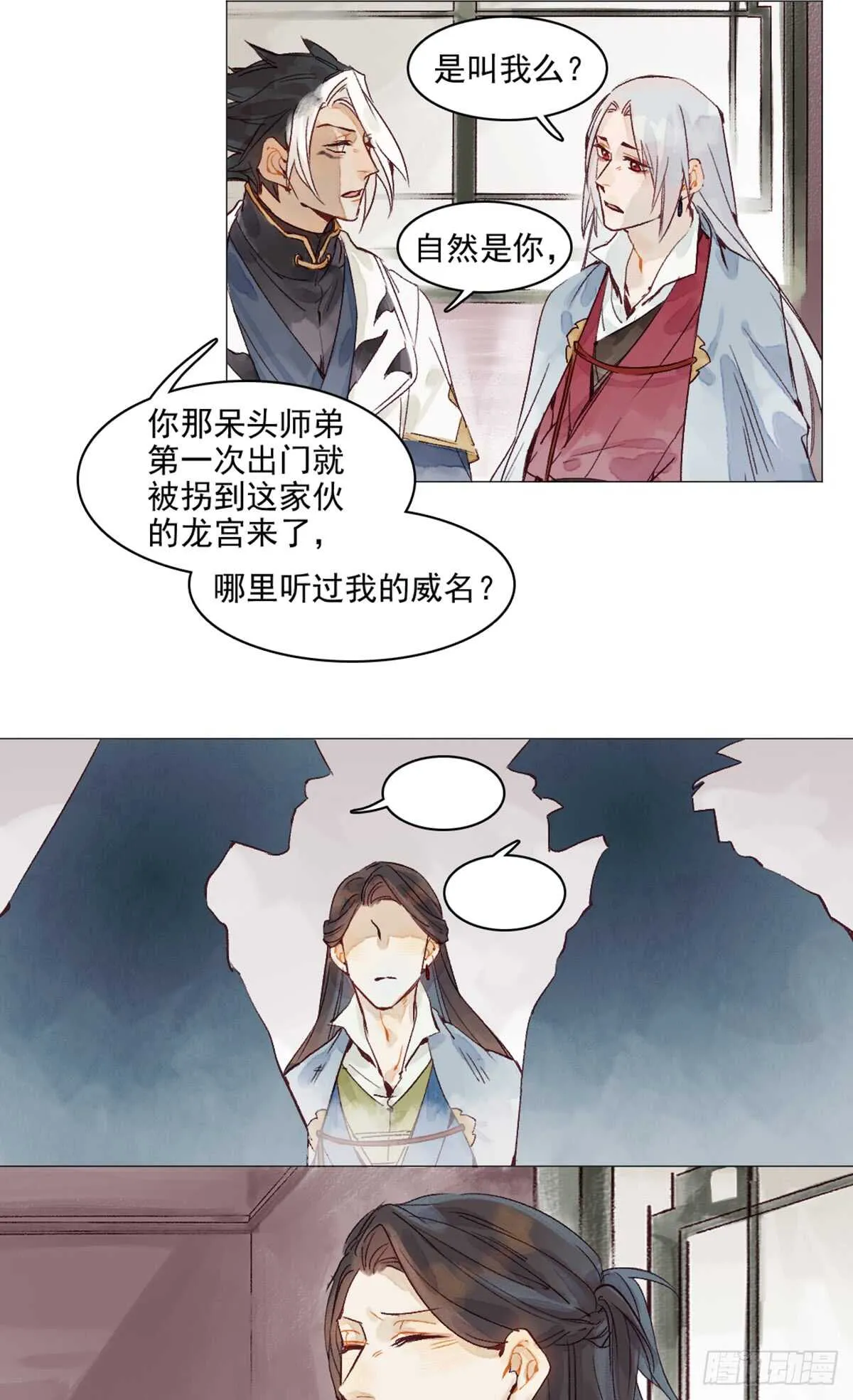 第43话 误会大了 第7页