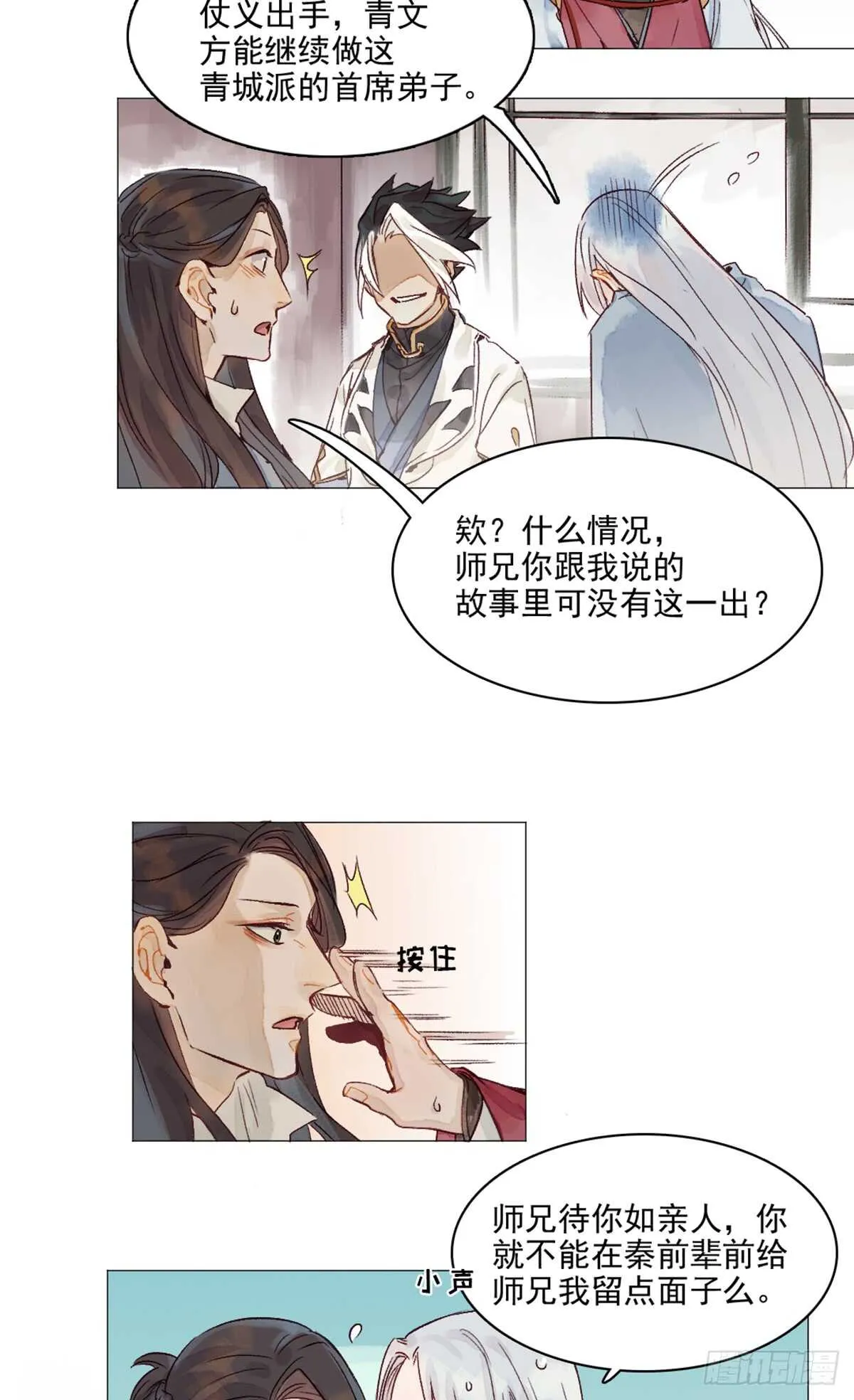 第43话 误会大了 第10页