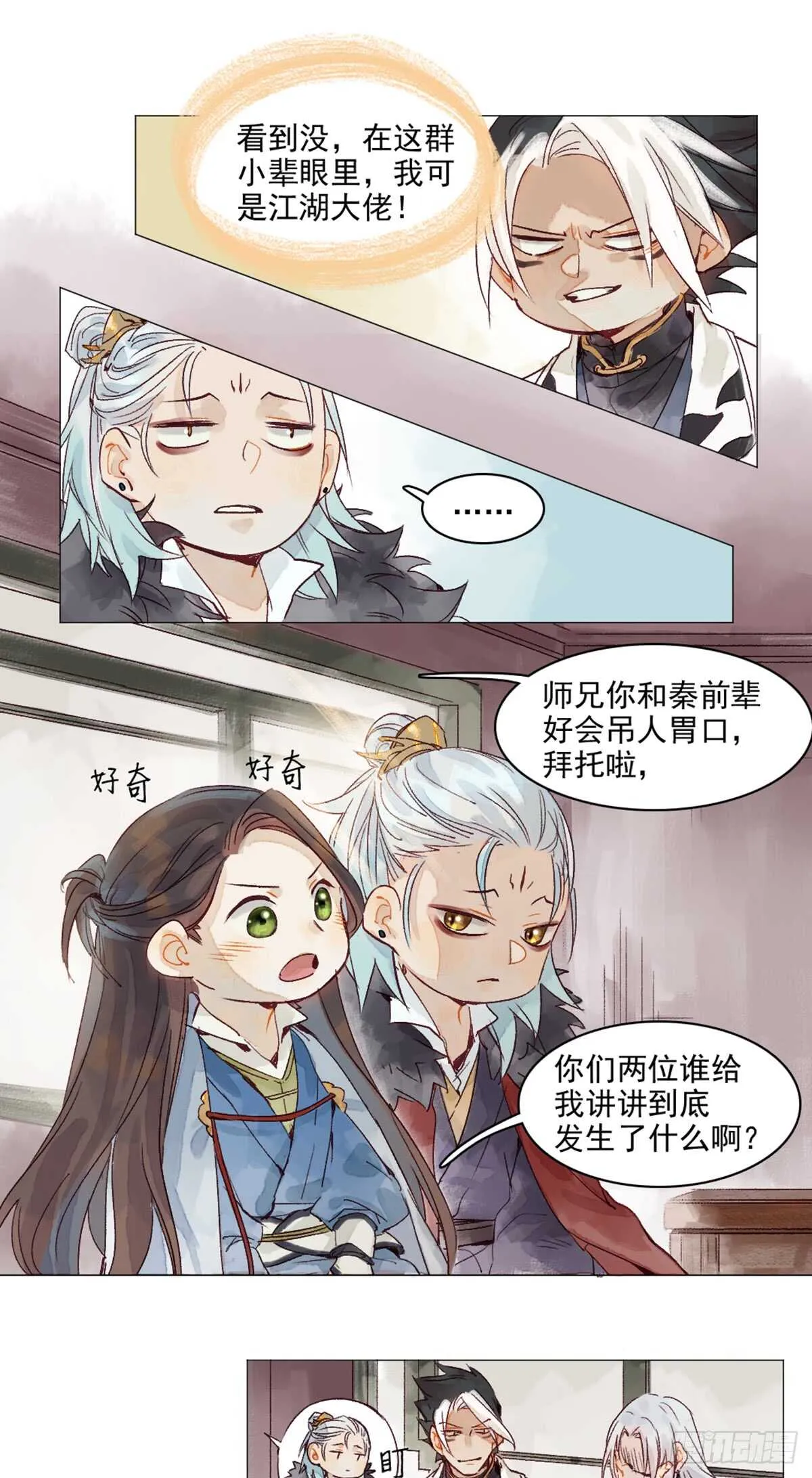 第43话 误会大了 第12页