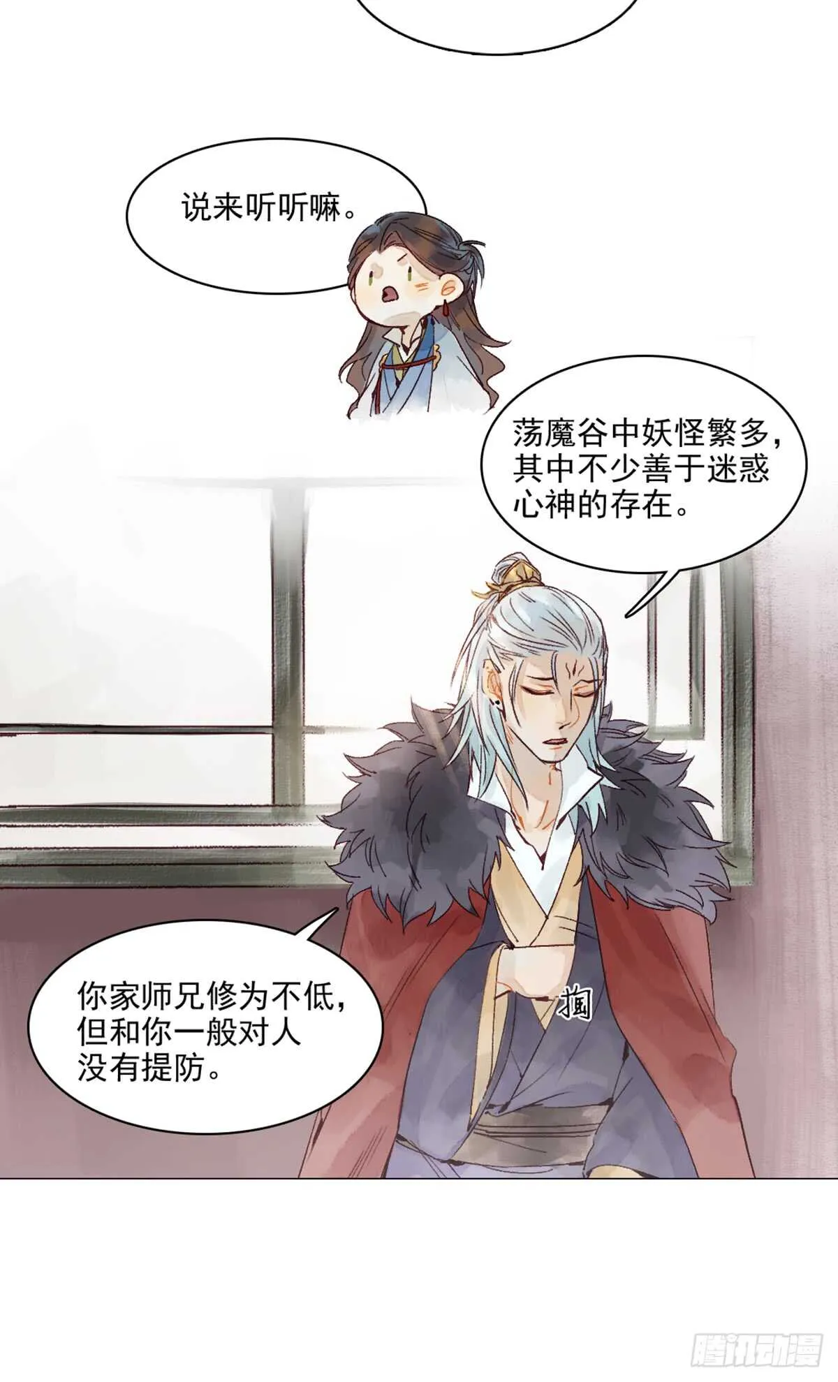 第43话 误会大了 第14页