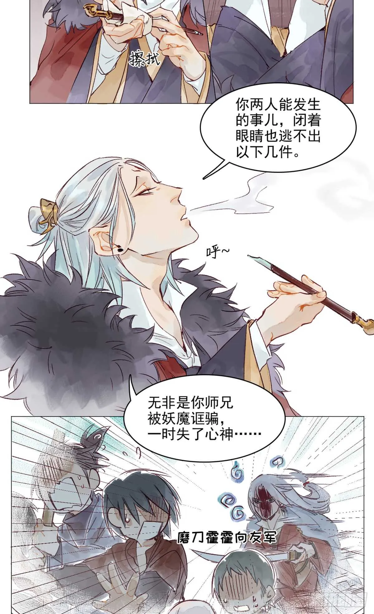 第43话 误会大了 第16页