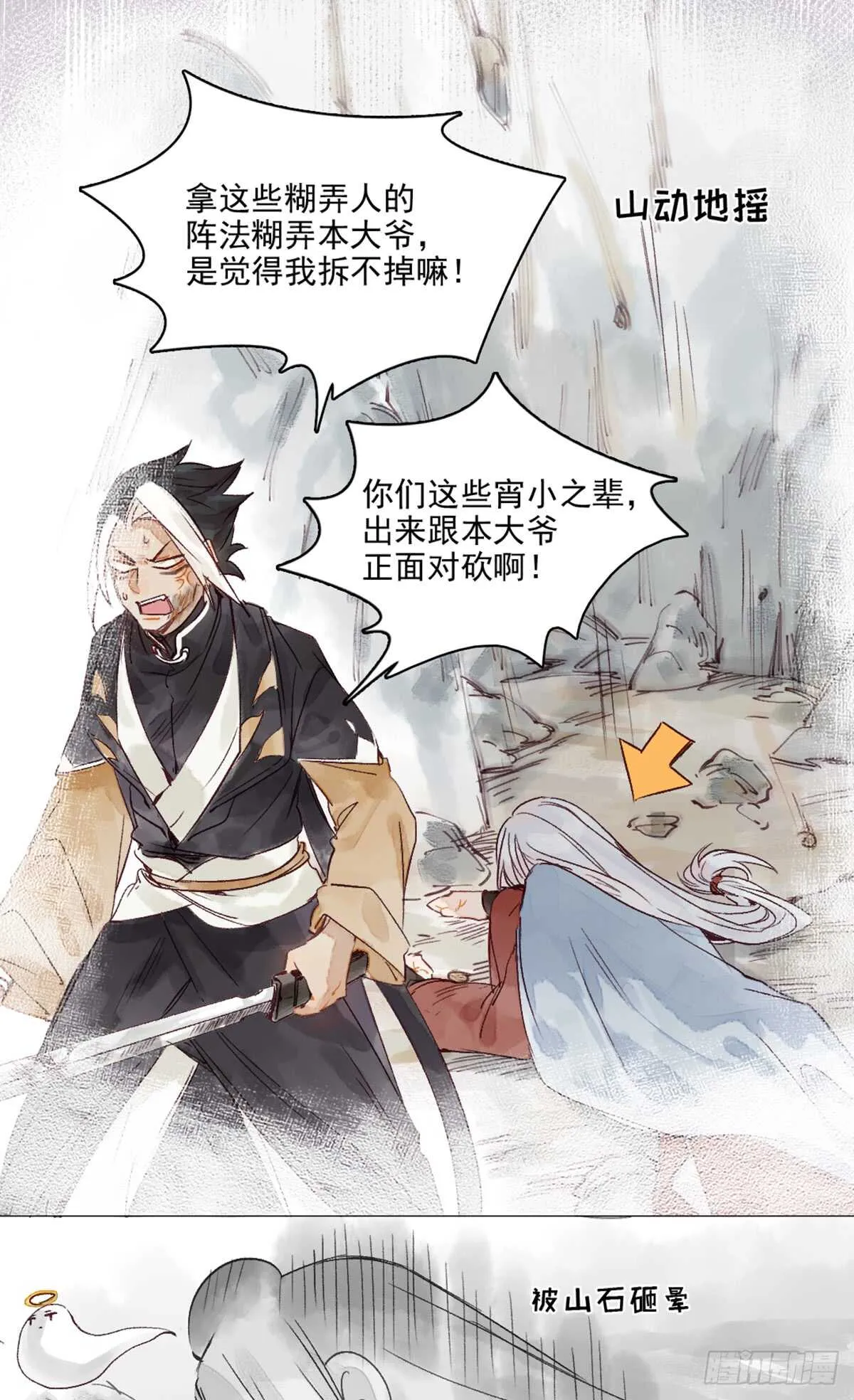 第43话 误会大了 第19页