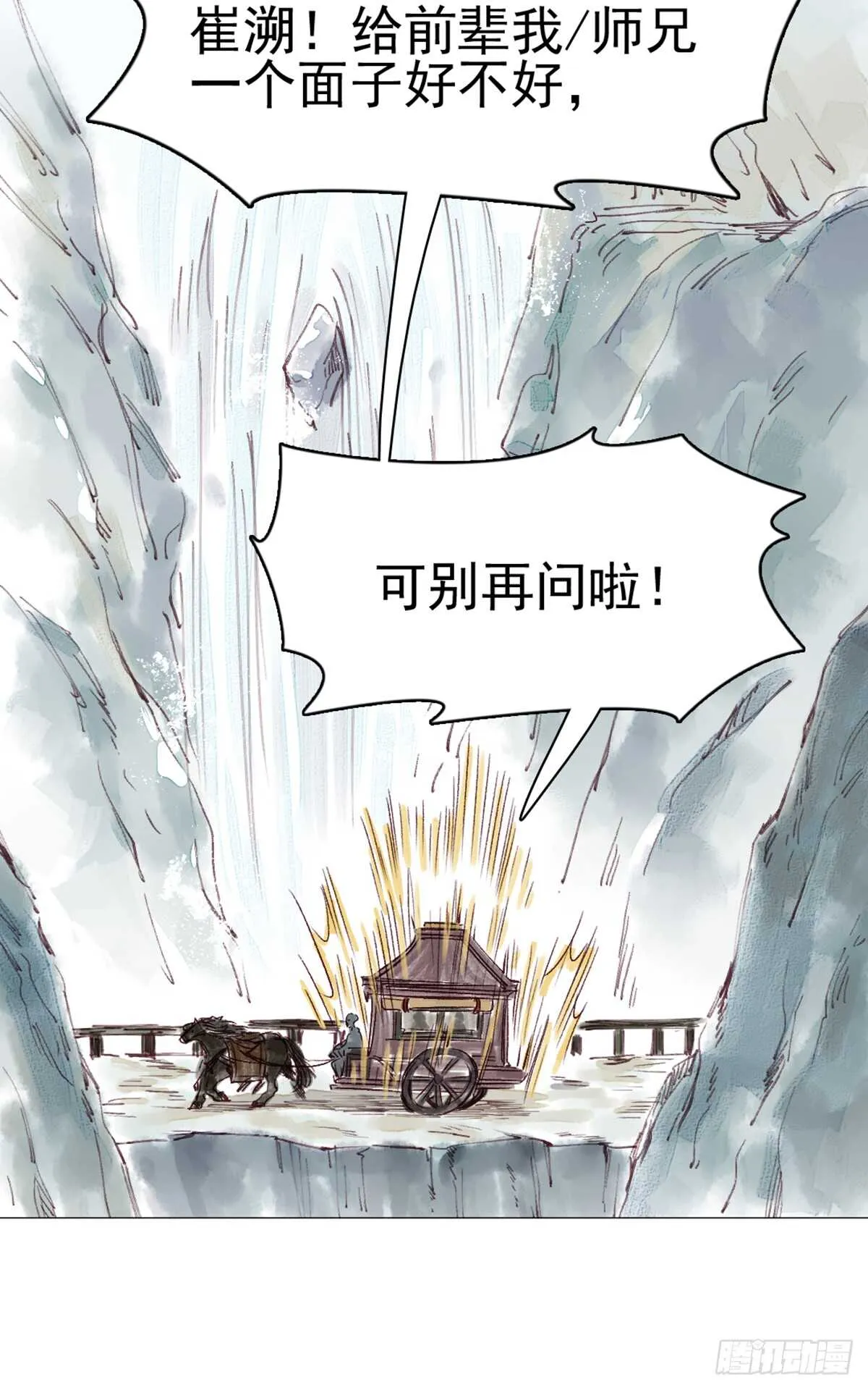 第43话 误会大了 第23页