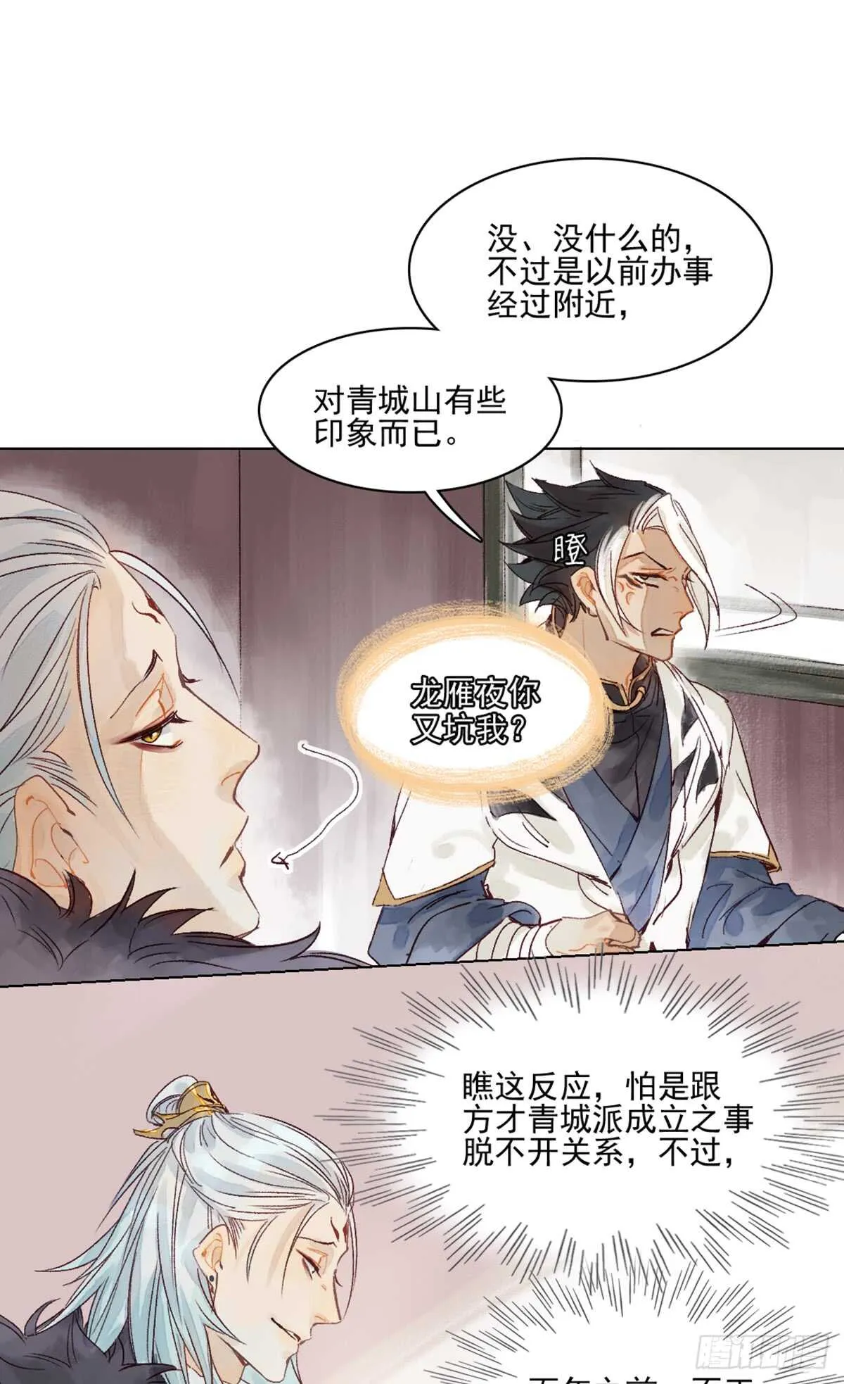 第42话 曾经的曾经 第6页