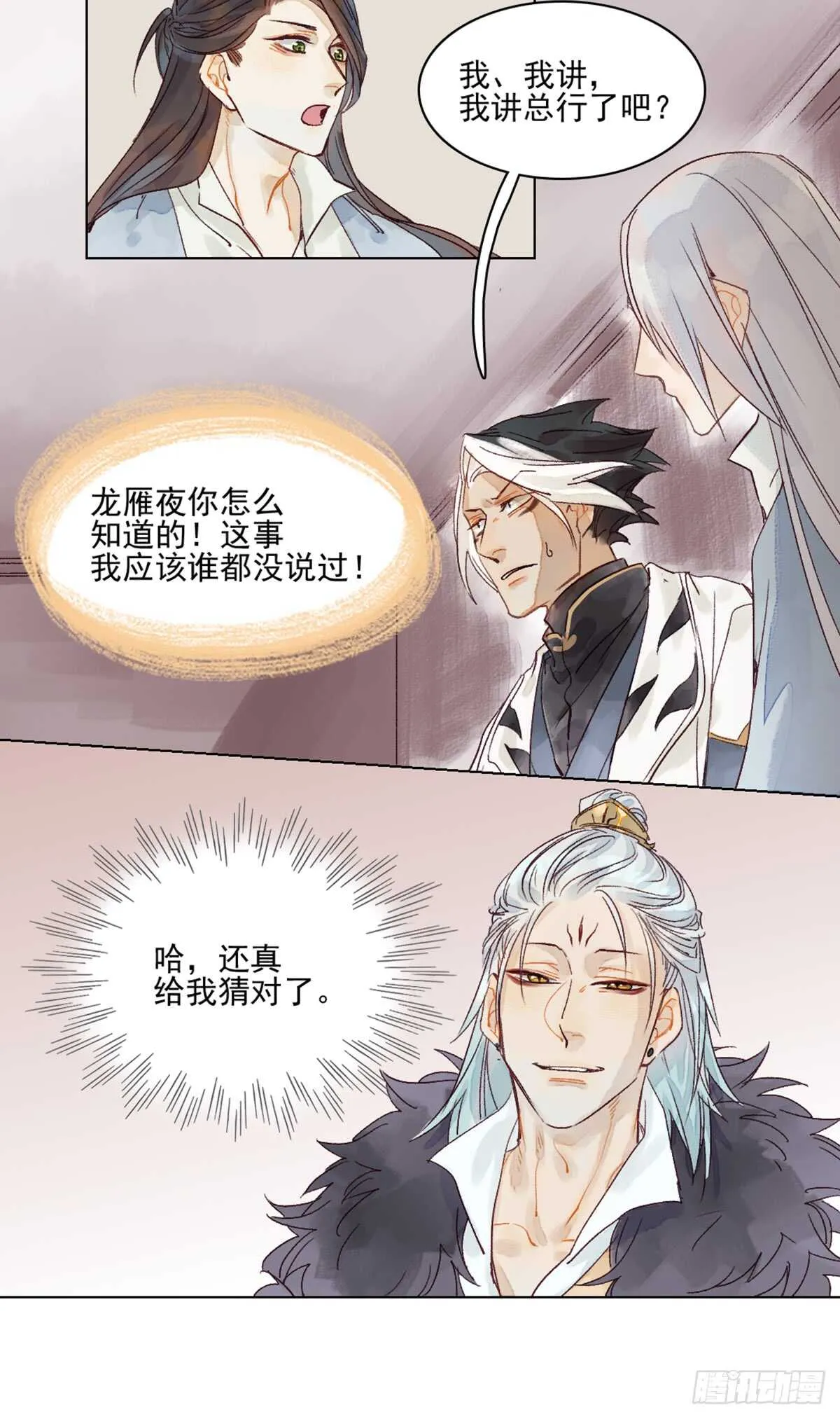 第42话 曾经的曾经 第8页