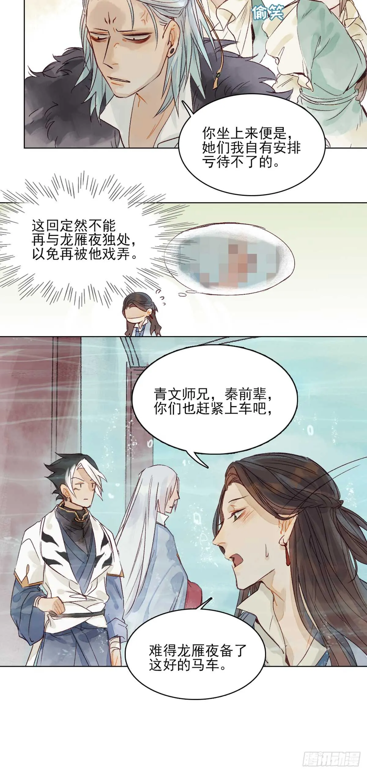 第41话 你我初相识 第5页