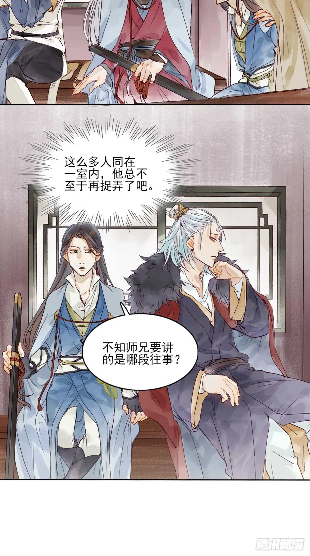 第41话 你我初相识 第11页