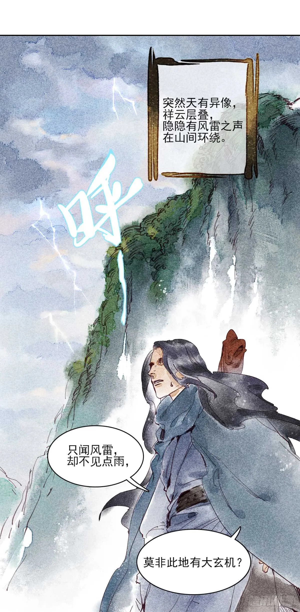 第41话 你我初相识 第18页