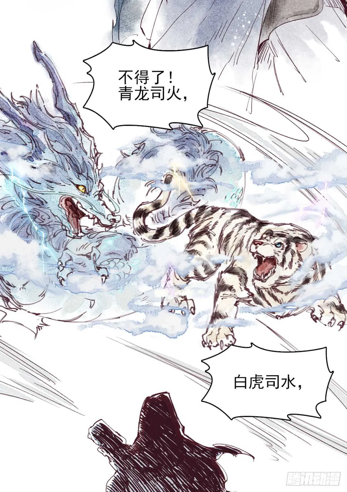 第41话 你我初相识 第19页