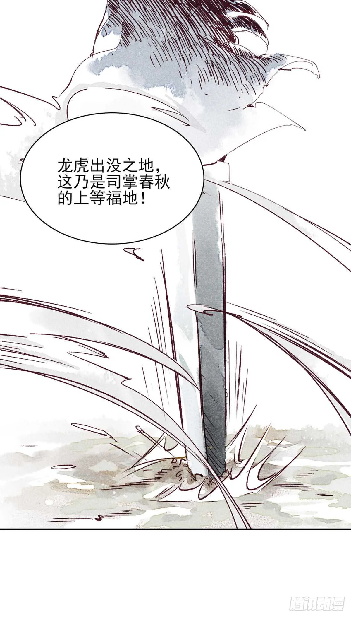 第41话 你我初相识 第20页