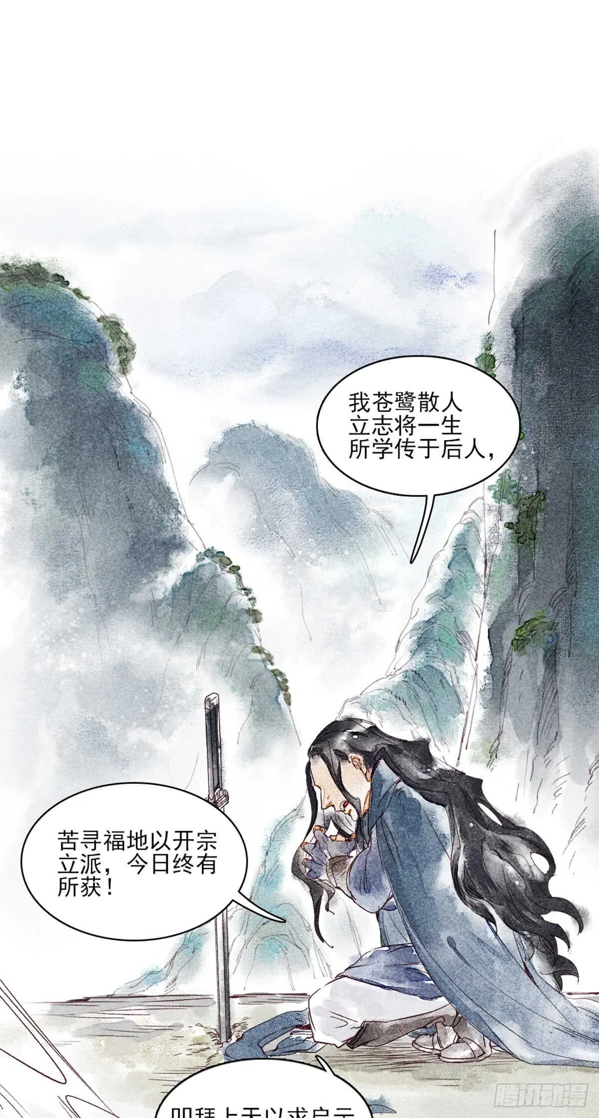 第41话 你我初相识 第21页