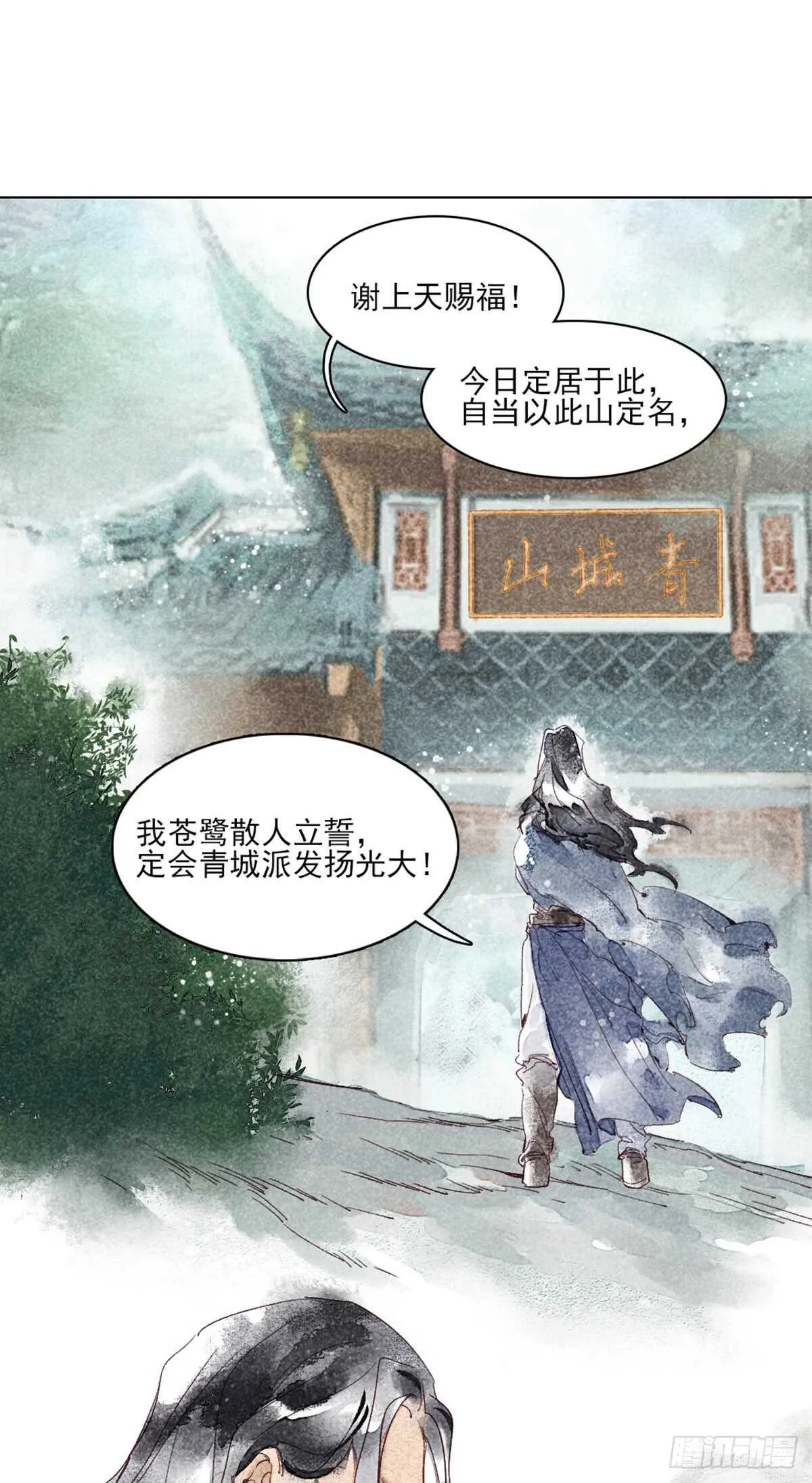 第41话 你我初相识 第24页