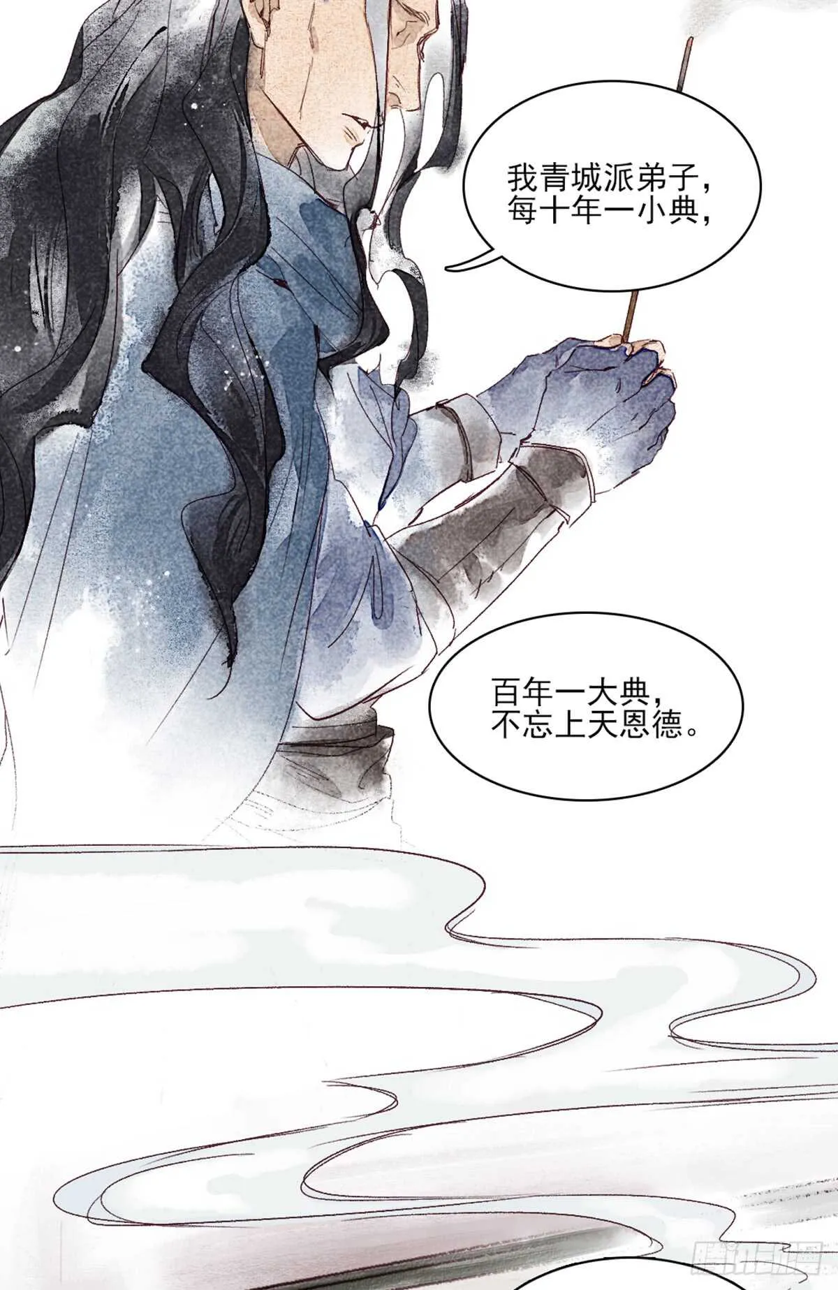 第41话 你我初相识 第25页