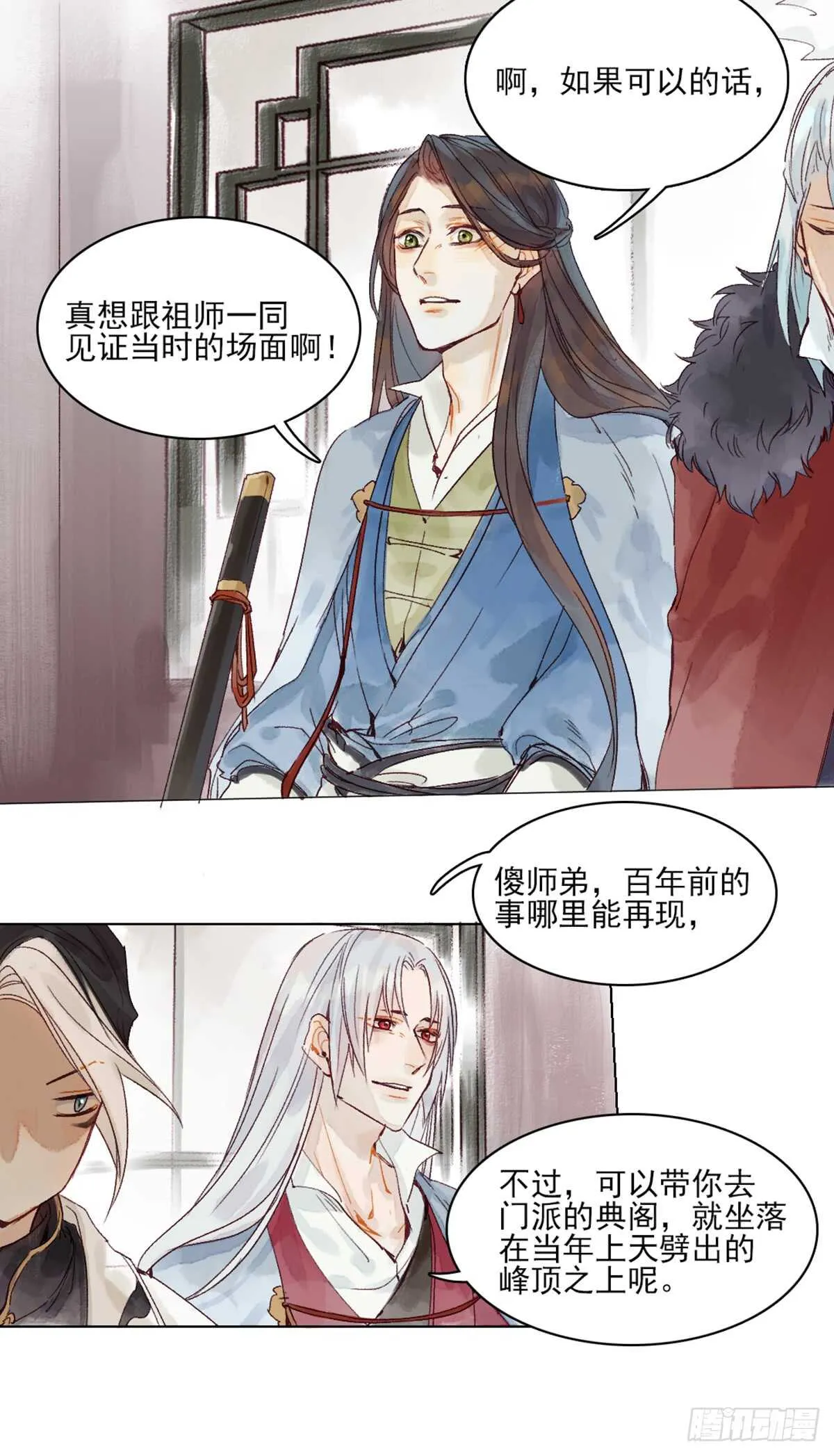 第41话 你我初相识 第26页