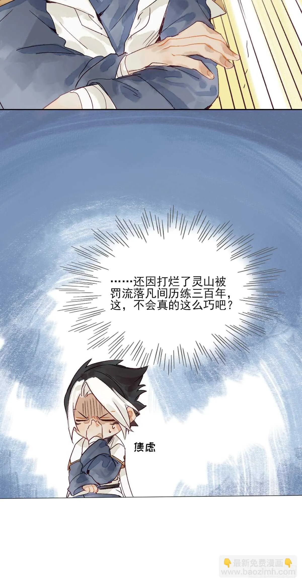 第41话 你我初相识 第28页