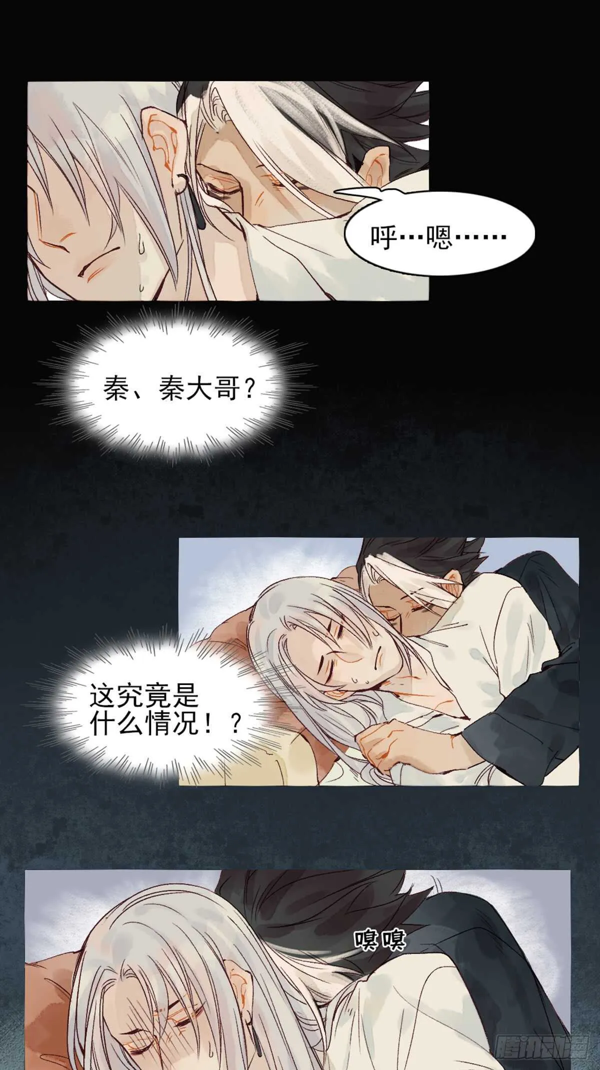 第40话 这么巧？ 第3页