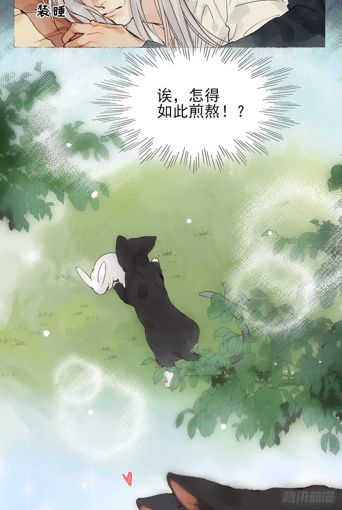 第40话 这么巧？ 第4页