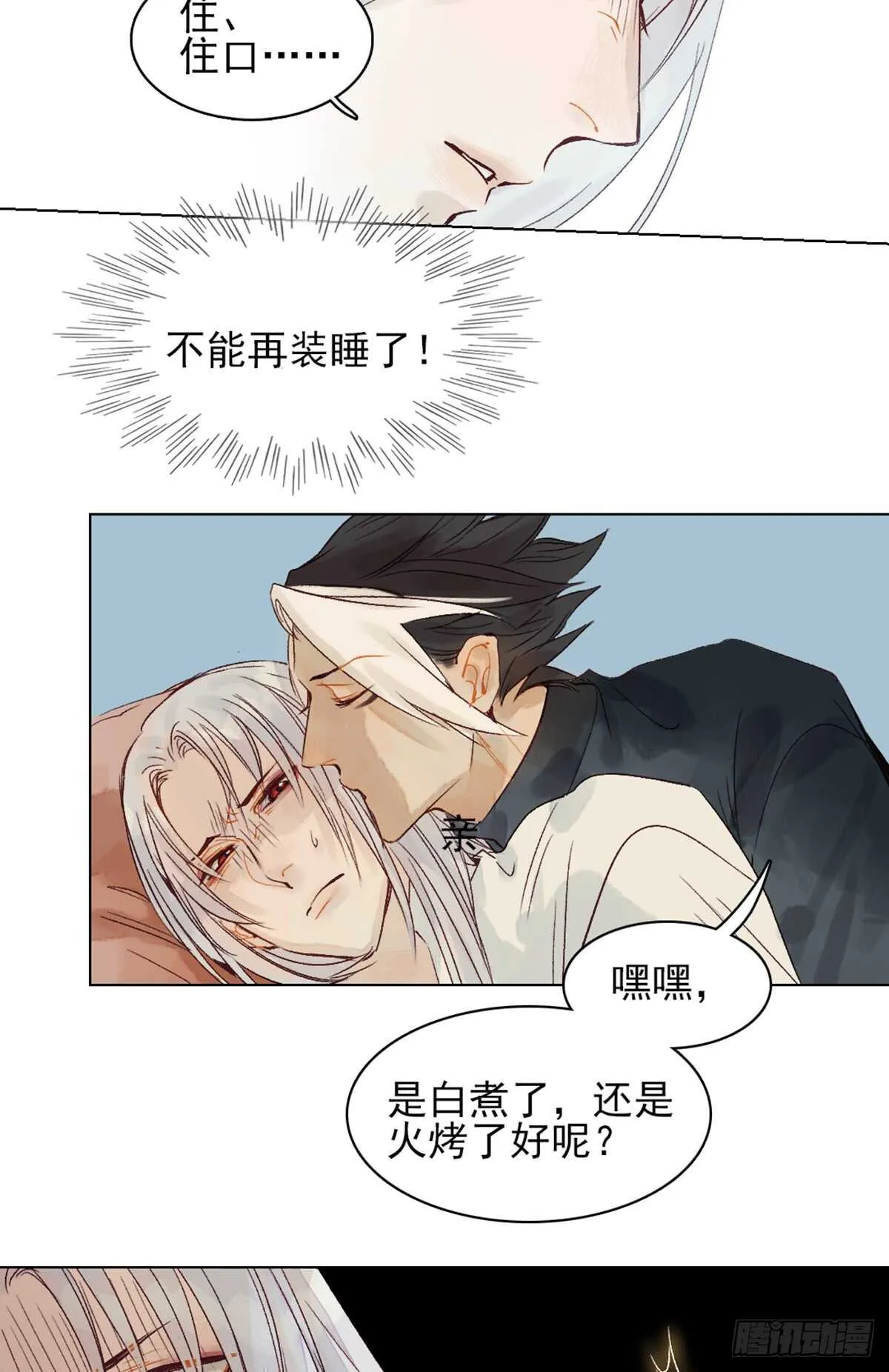 第40话 这么巧？ 第7页