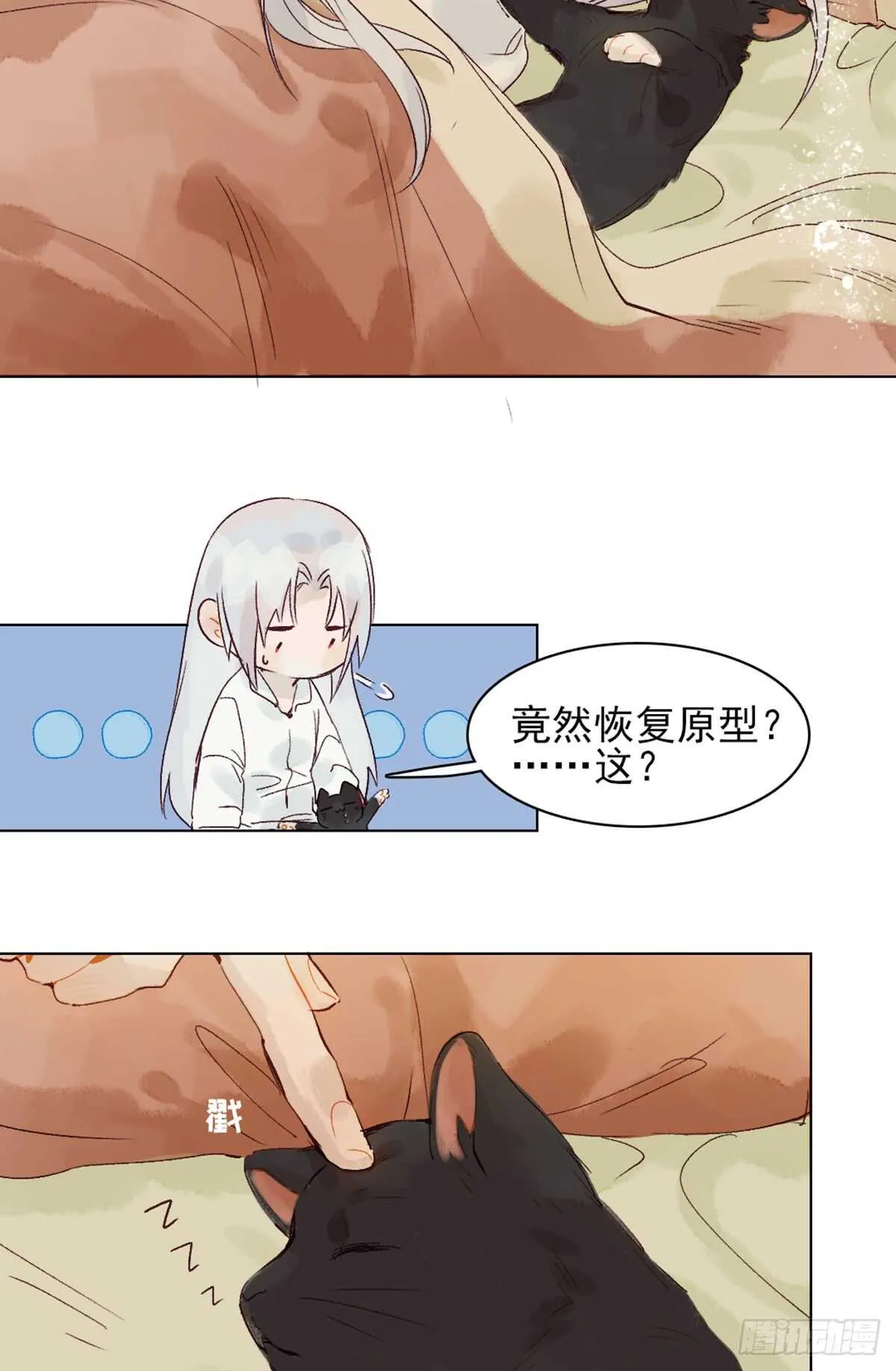 第40话 这么巧？ 第10页