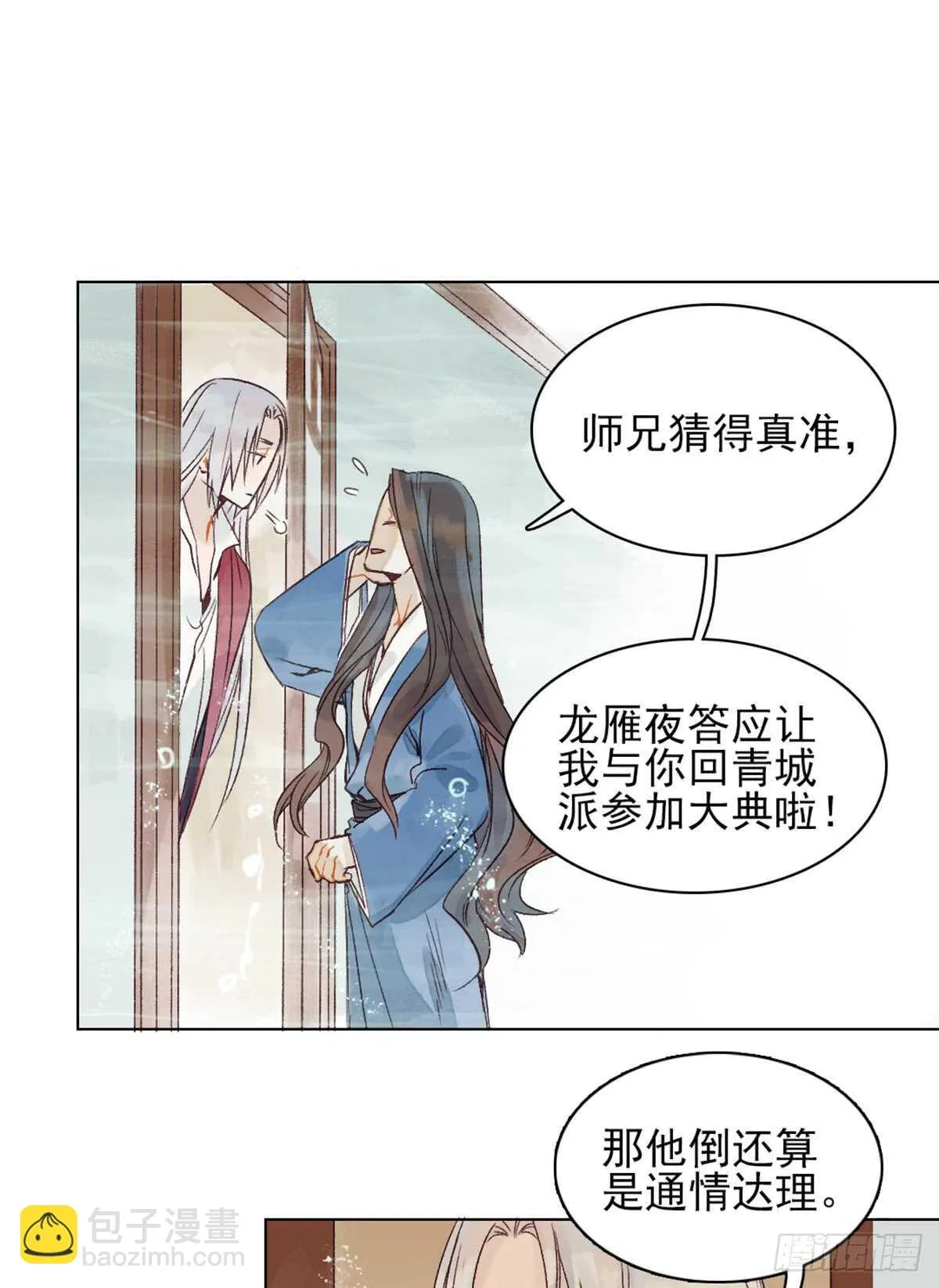 第40话 这么巧？ 第15页