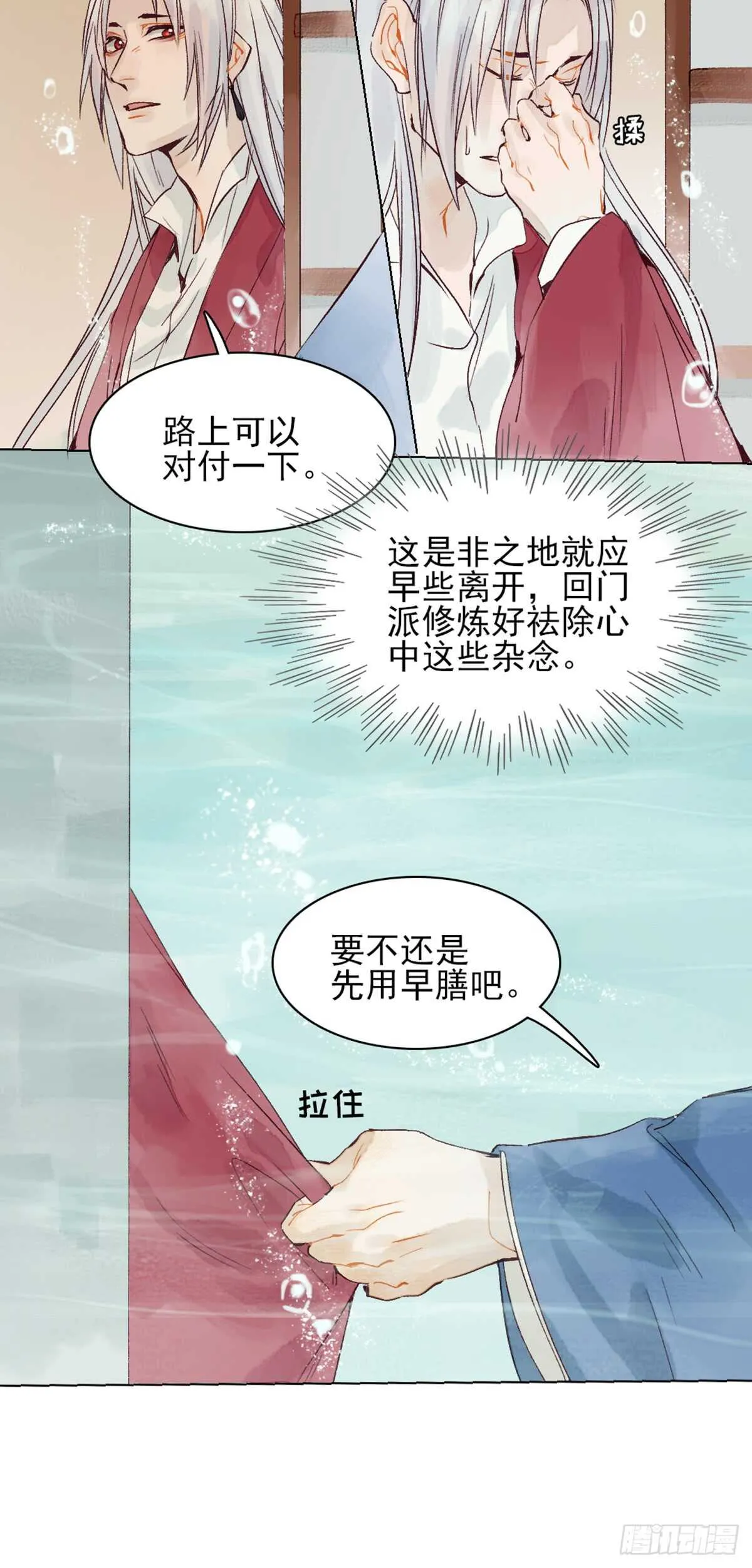 第40话 这么巧？ 第17页