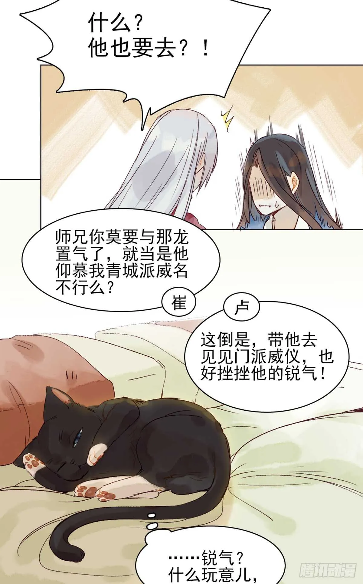 第40话 这么巧？ 第19页