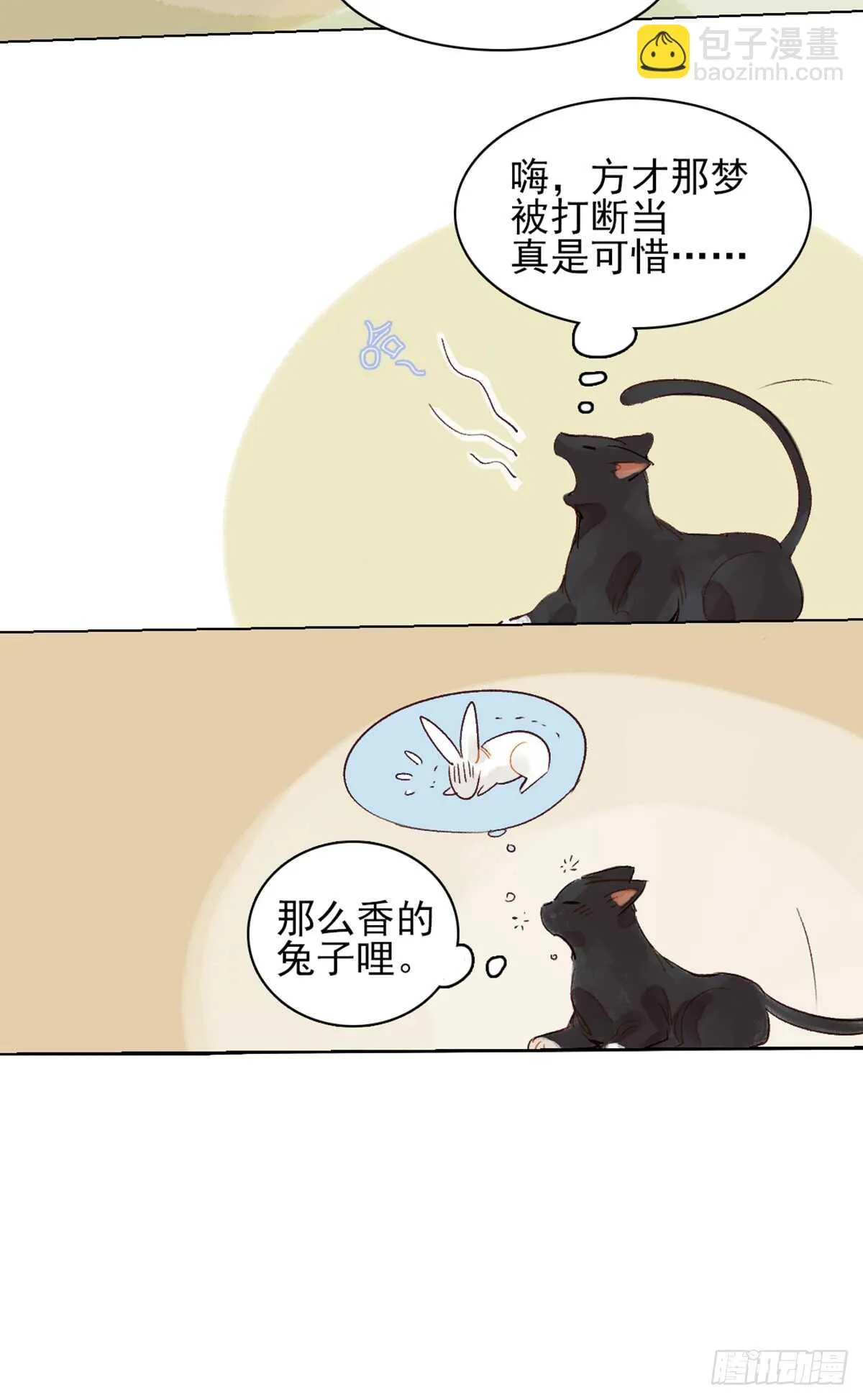 第40话 这么巧？ 第20页