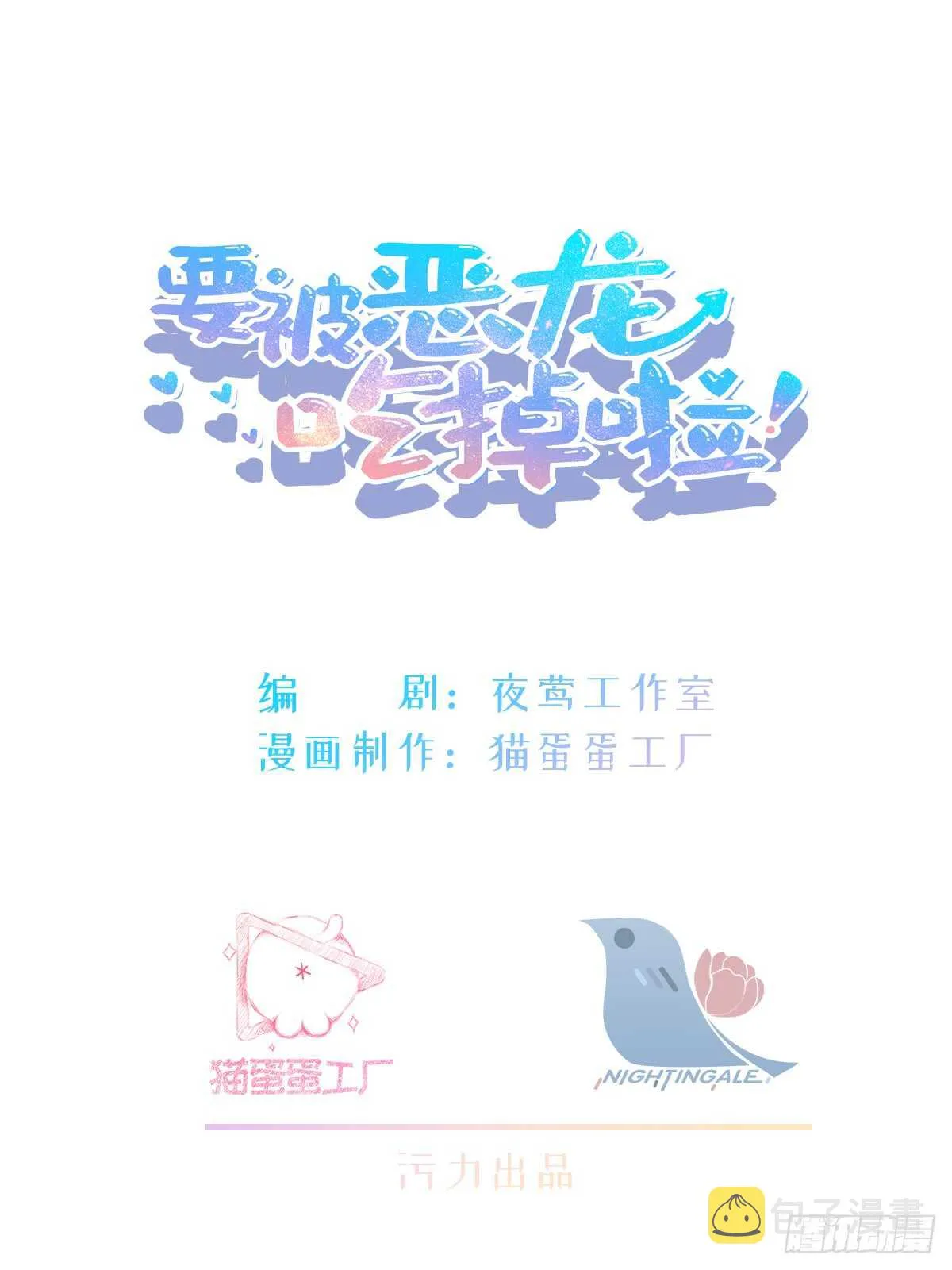 第39话 一起出游 第2页