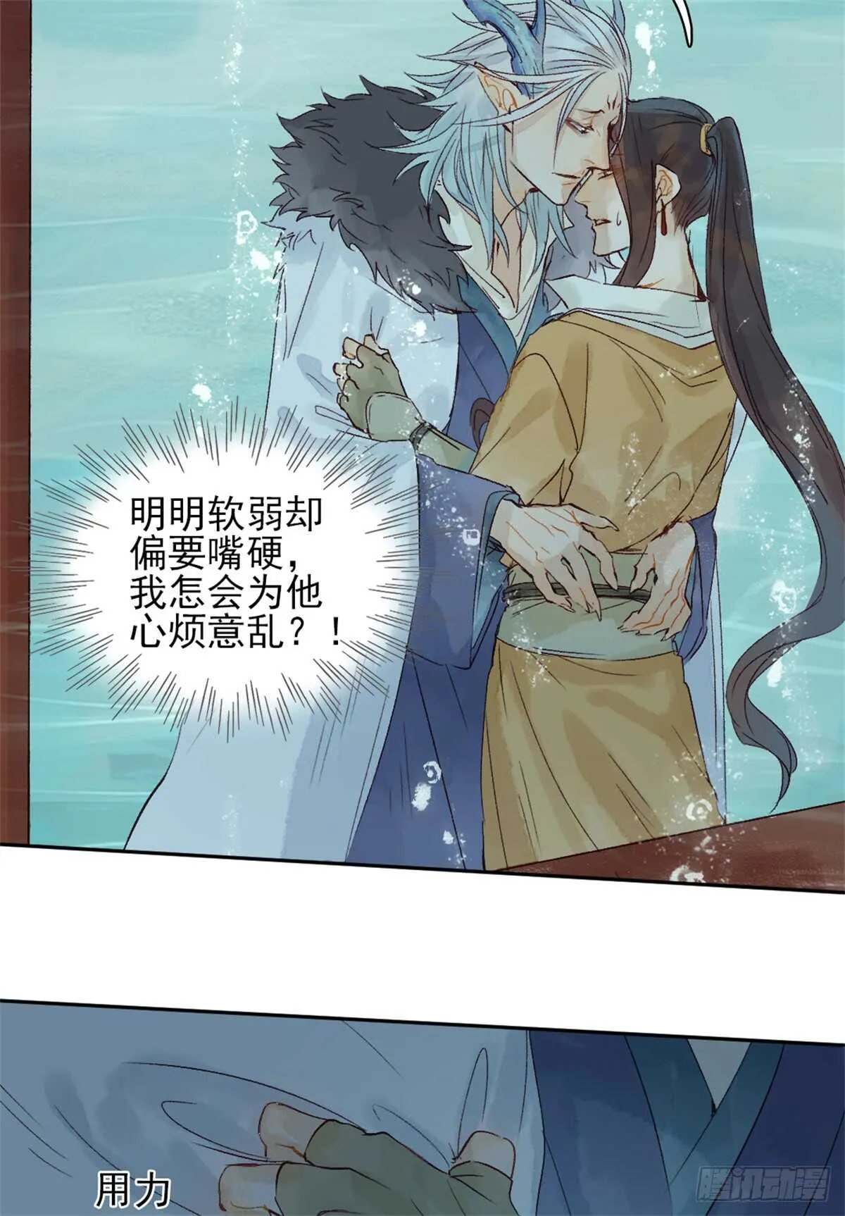 第39话 一起出游 第4页