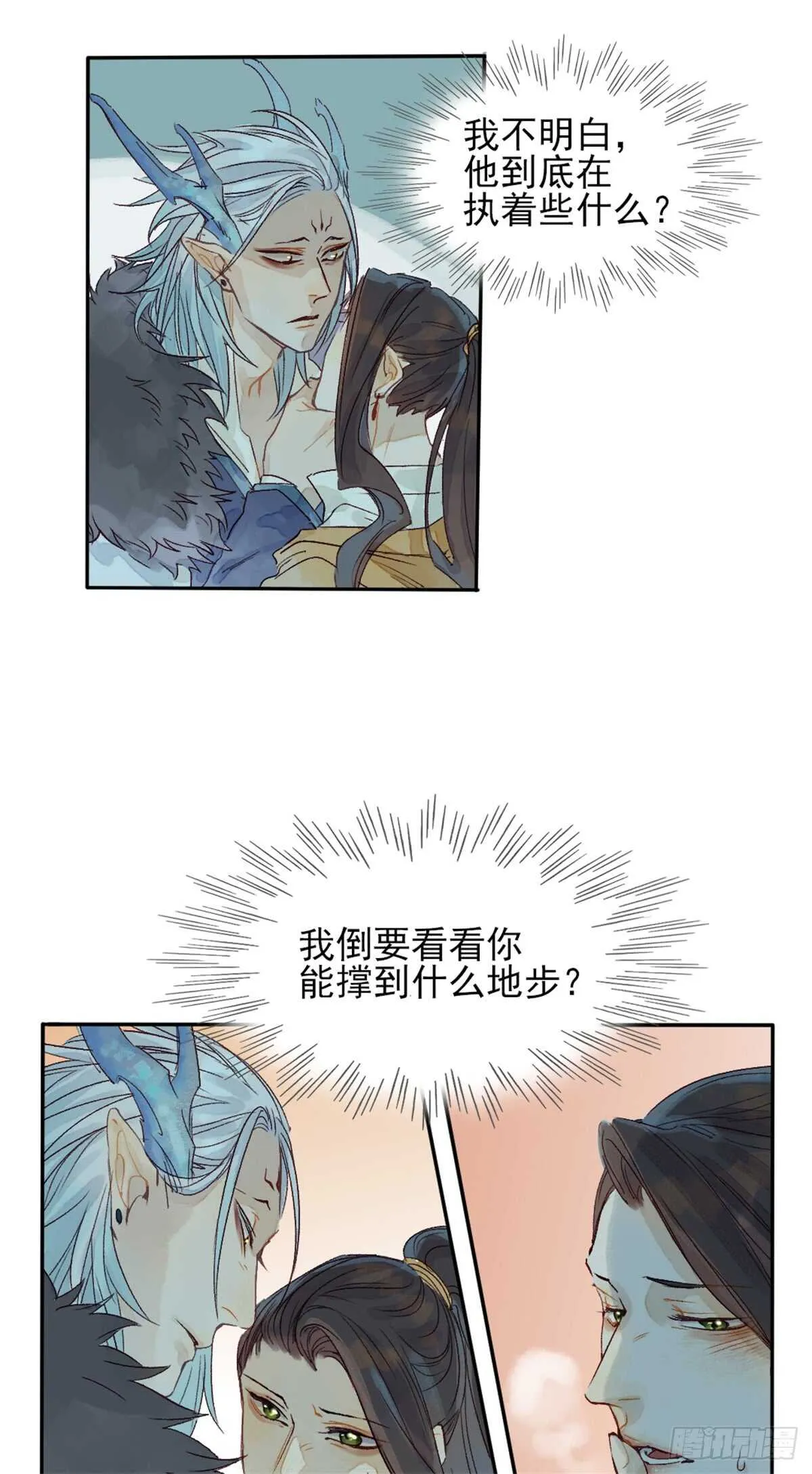 第39话 一起出游 第6页