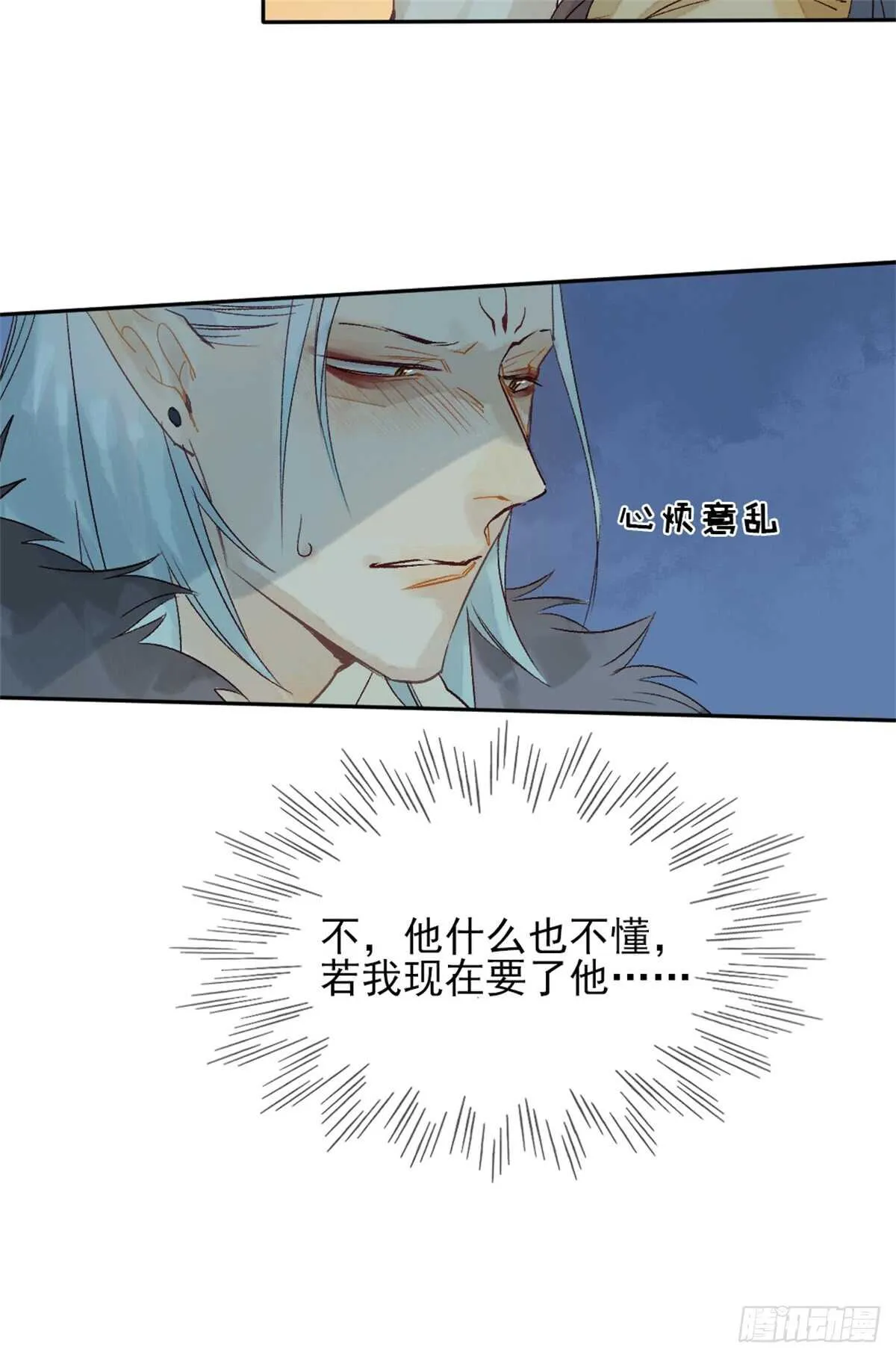 第39话 一起出游 第8页