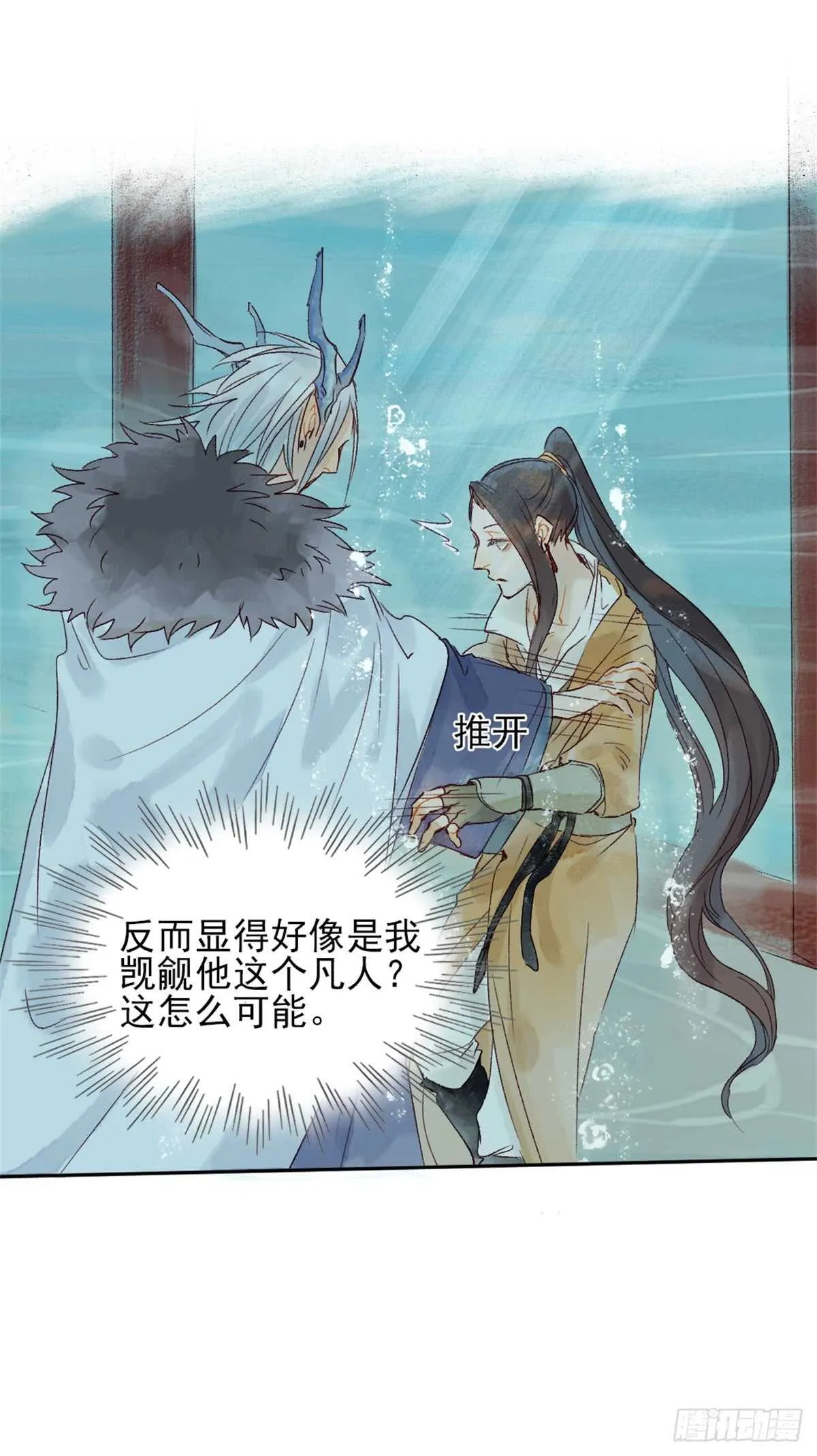 第39话 一起出游 第9页
