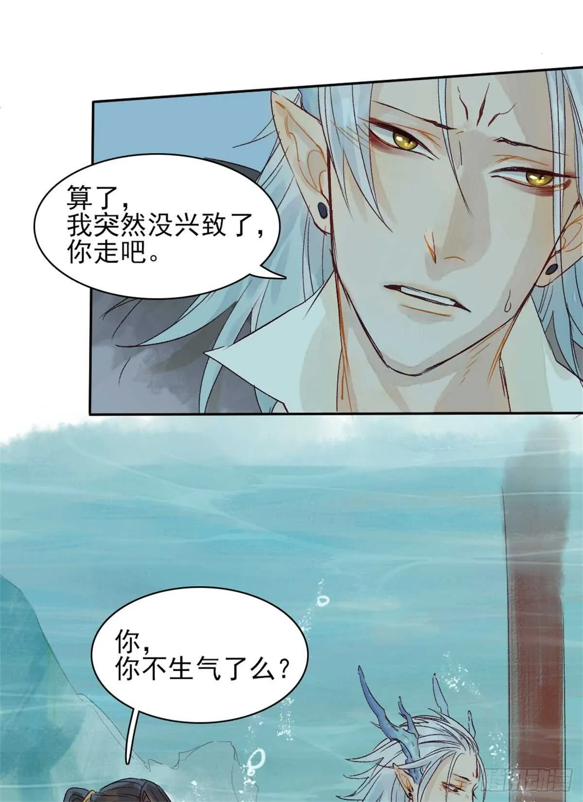 第39话 一起出游 第10页
