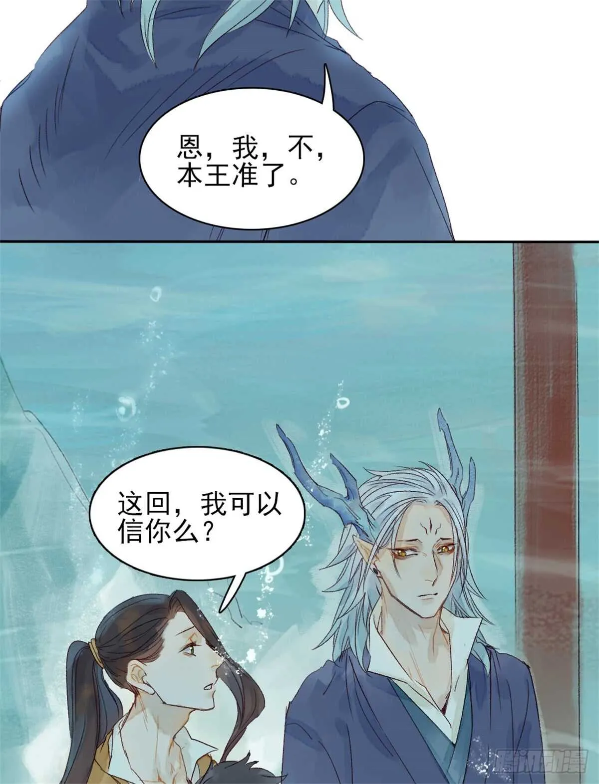 第39话 一起出游 第13页