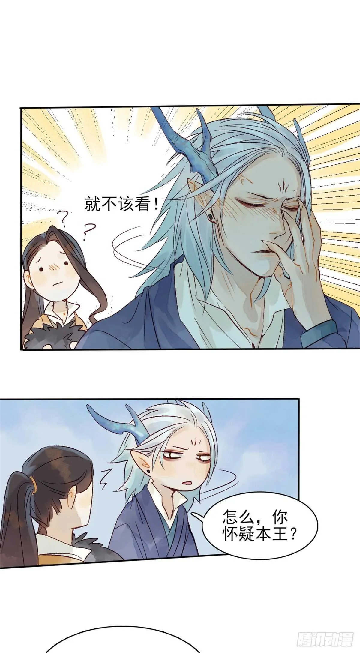第39话 一起出游 第15页